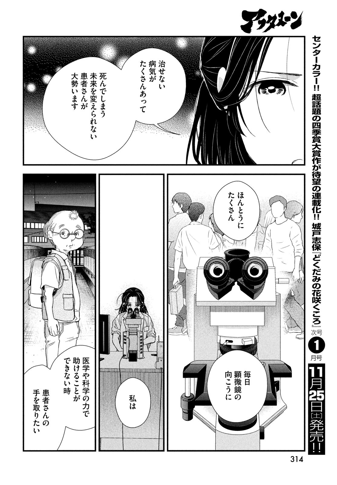 Fragile - Byourii Kishi Keiichirou no Shoken Chapter 109 32ページ