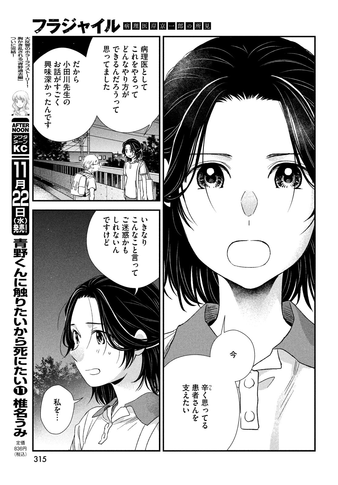 Fragile - Byourii Kishi Keiichirou no Shoken Chapter 109 33ページ