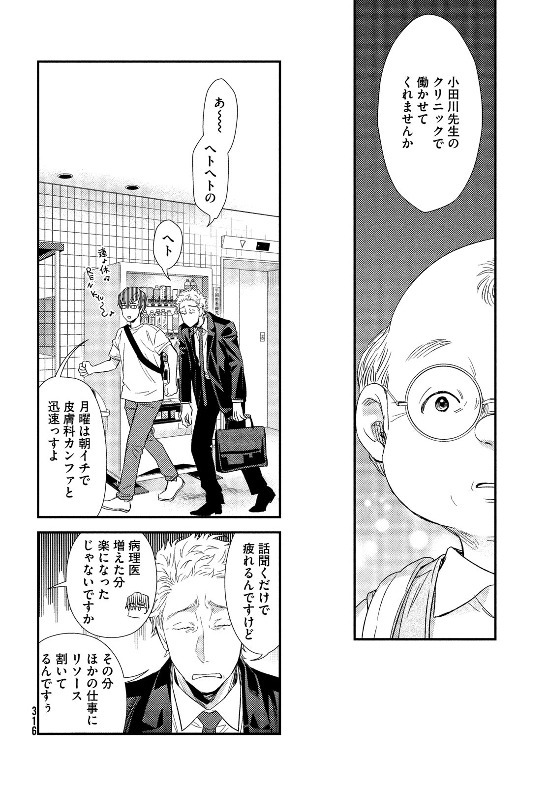 Fragile - Byourii Kishi Keiichirou no Shoken Chapter 109 34ページ