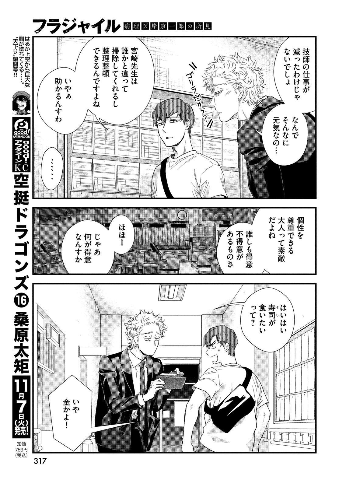 Fragile - Byourii Kishi Keiichirou no Shoken Chapter 109 35ページ