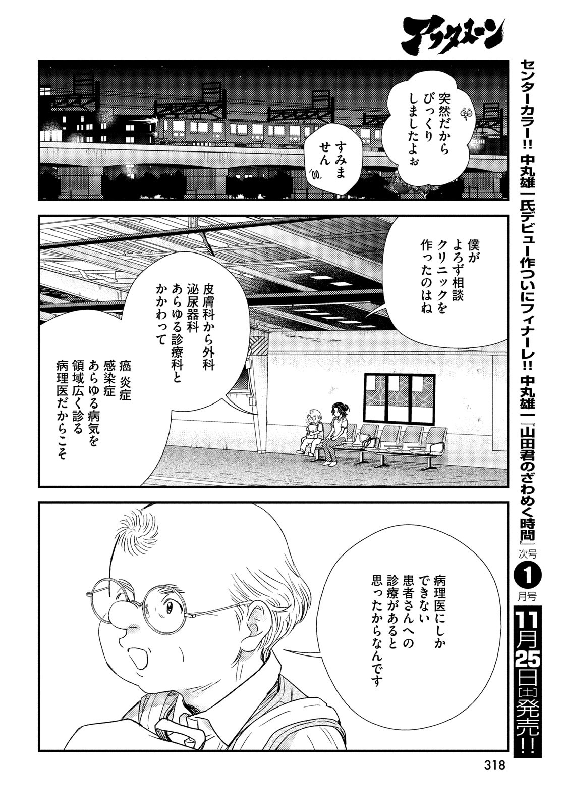 Fragile - Byourii Kishi Keiichirou no Shoken Chapter 109 36ページ