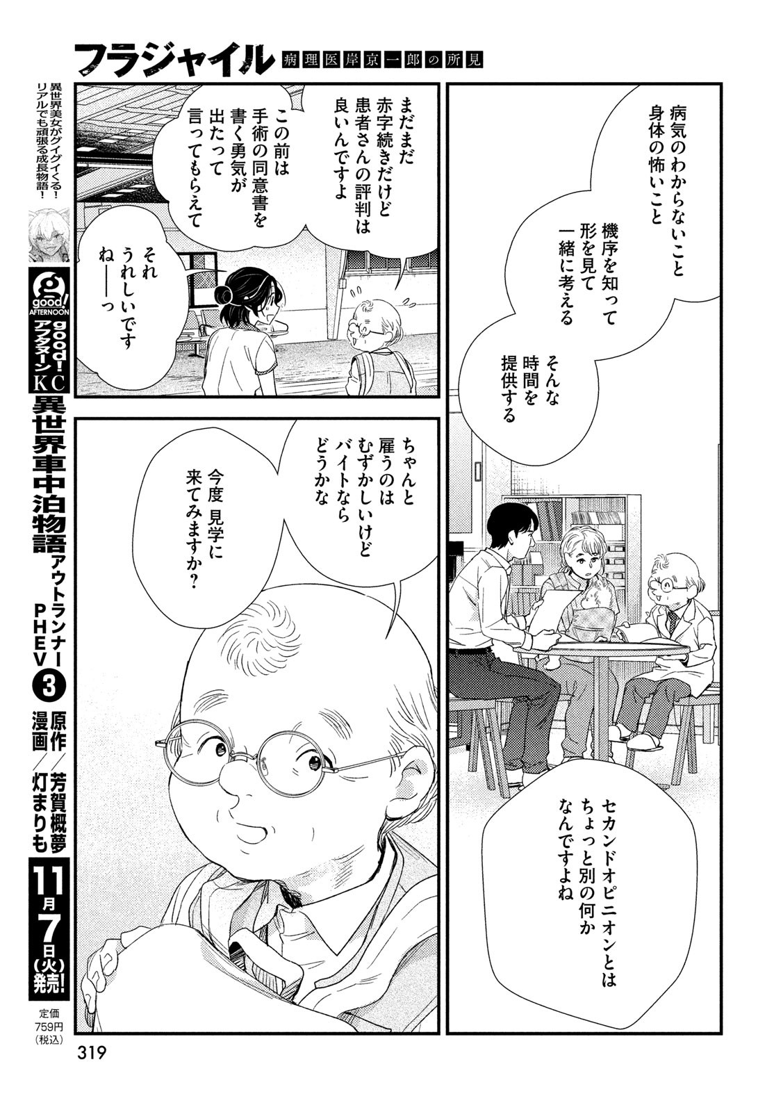 Fragile - Byourii Kishi Keiichirou no Shoken Chapter 109 37ページ