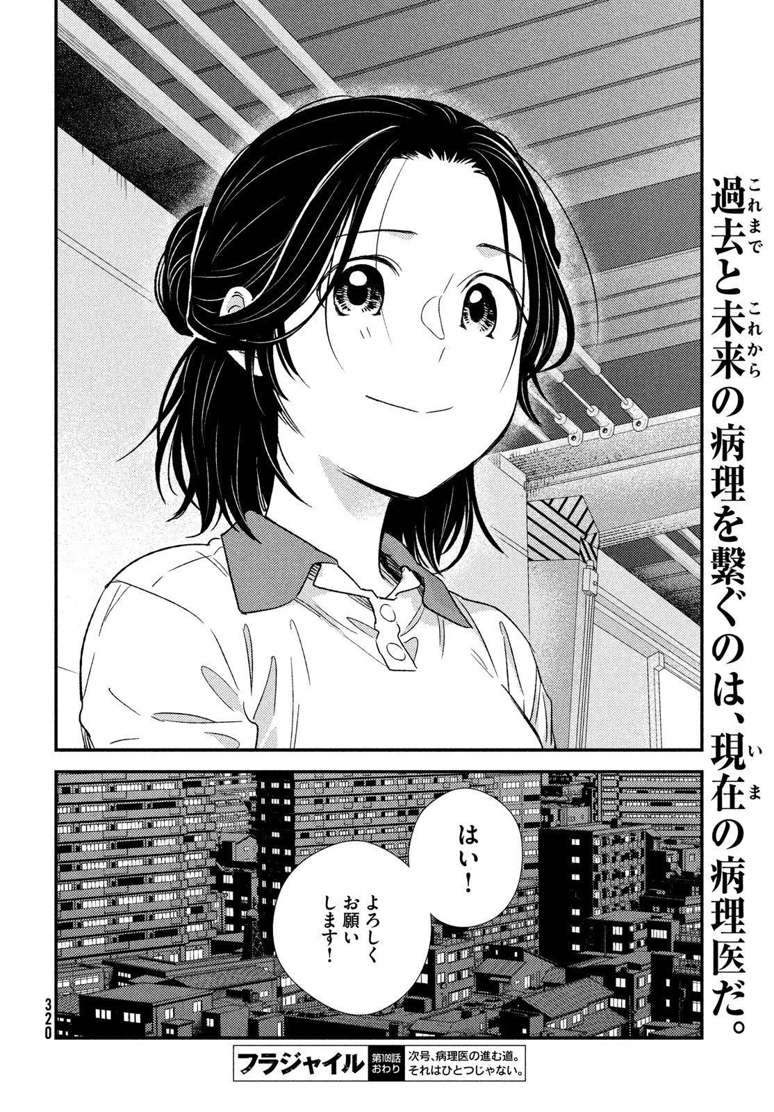 Fragile - Byourii Kishi Keiichirou no Shoken Chapter 109 38ページ