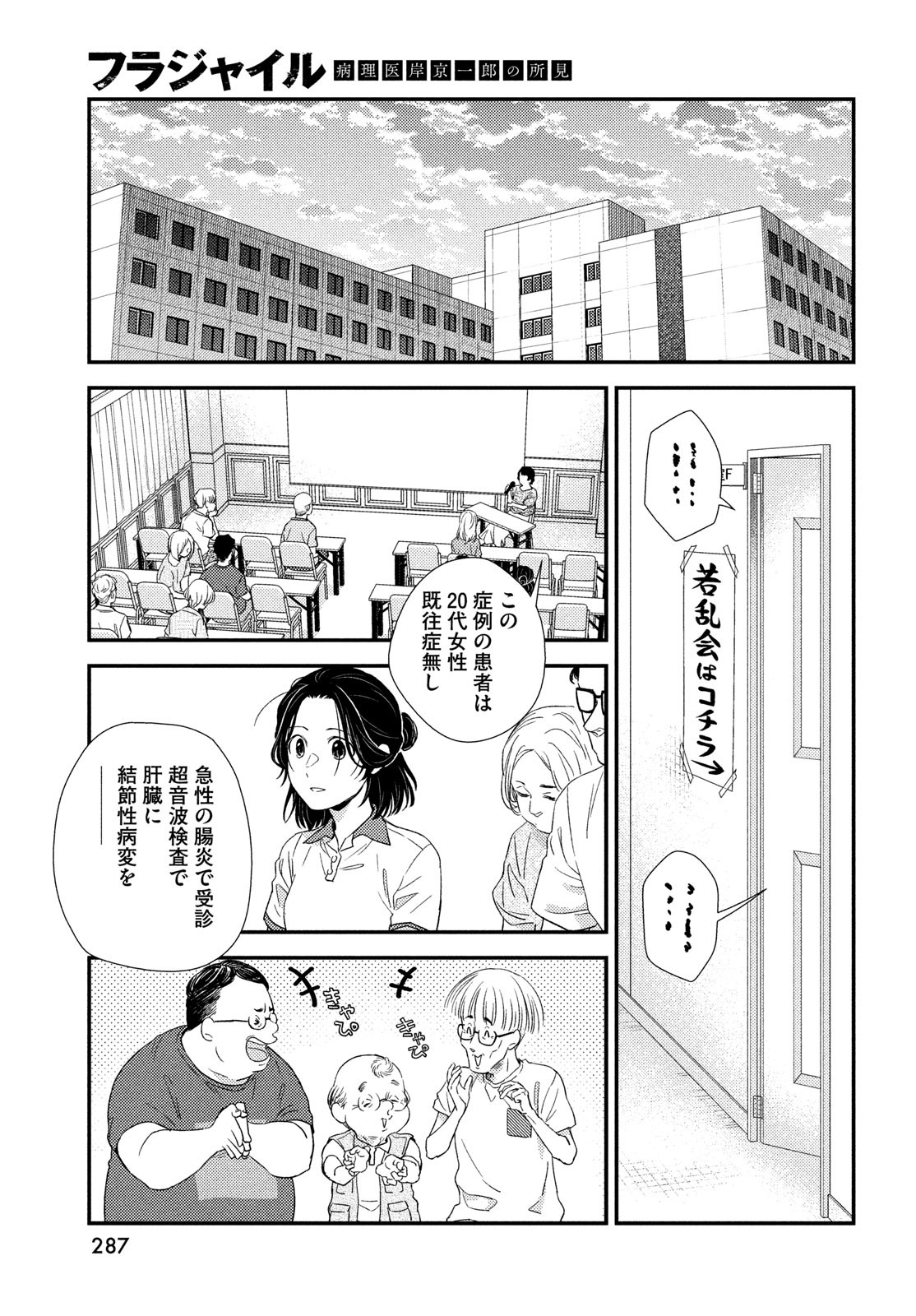 Fragile - Byourii Kishi Keiichirou no Shoken Chapter 109 5ページ