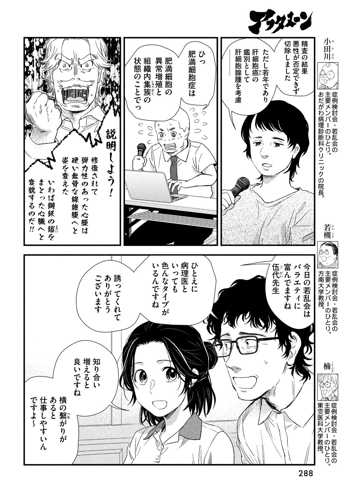 Fragile - Byourii Kishi Keiichirou no Shoken Chapter 109 6ページ