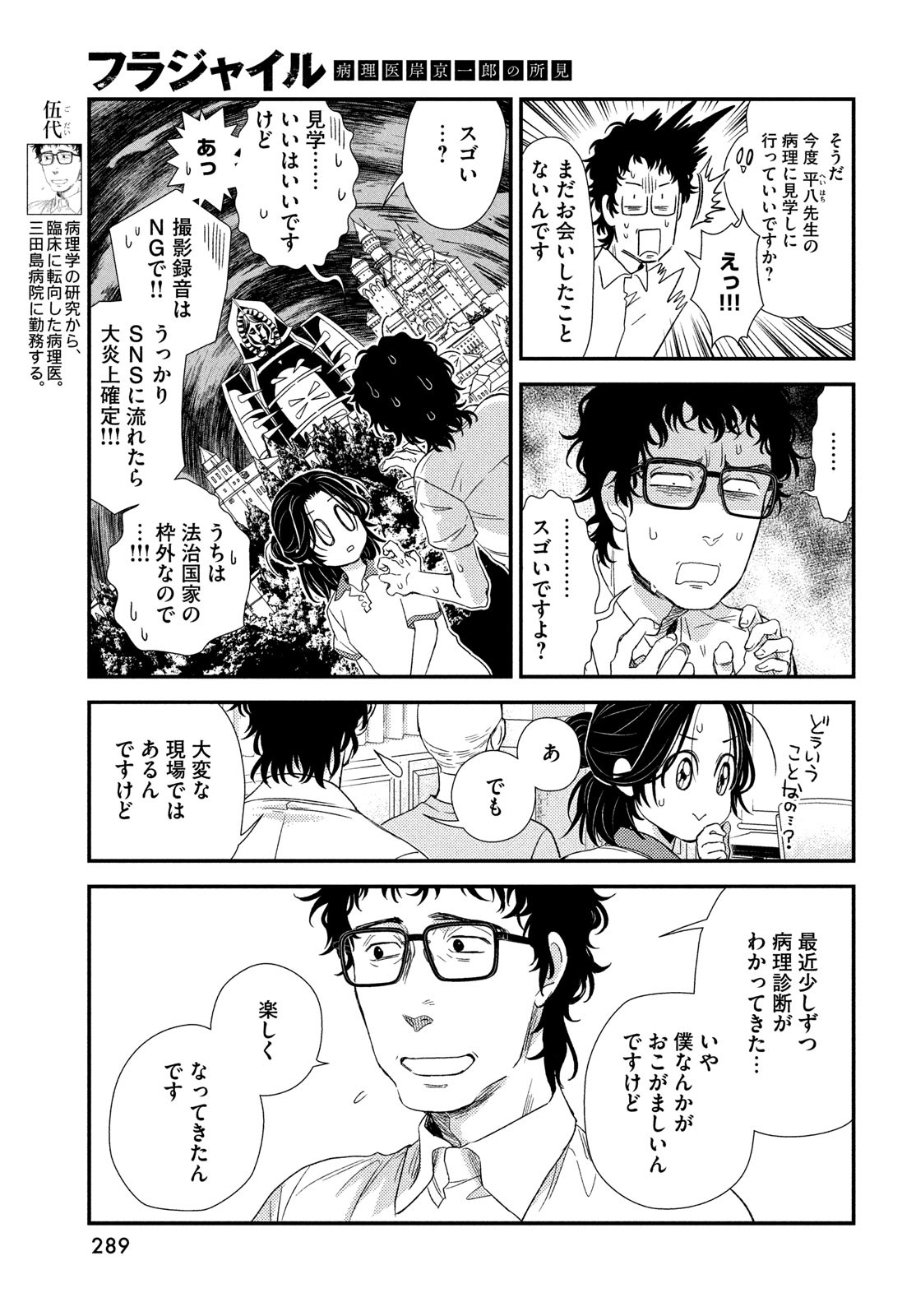 Fragile - Byourii Kishi Keiichirou no Shoken Chapter 109 7ページ