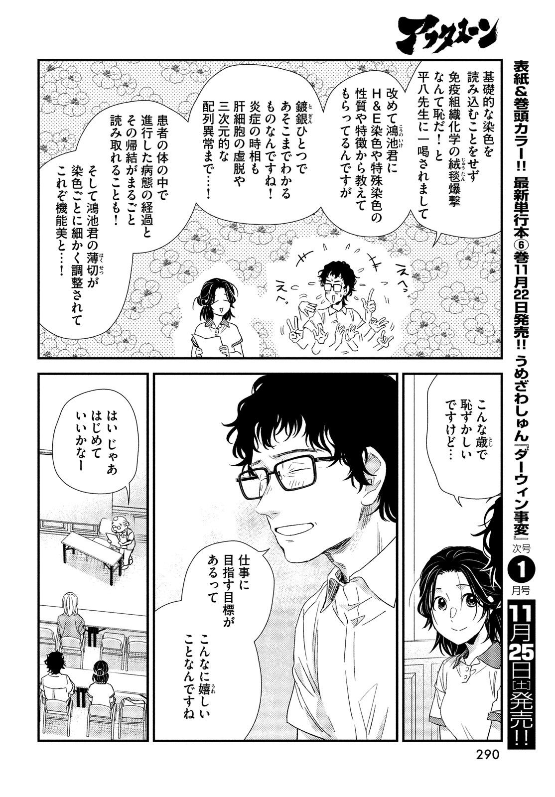 Fragile - Byourii Kishi Keiichirou no Shoken Chapter 109 8ページ