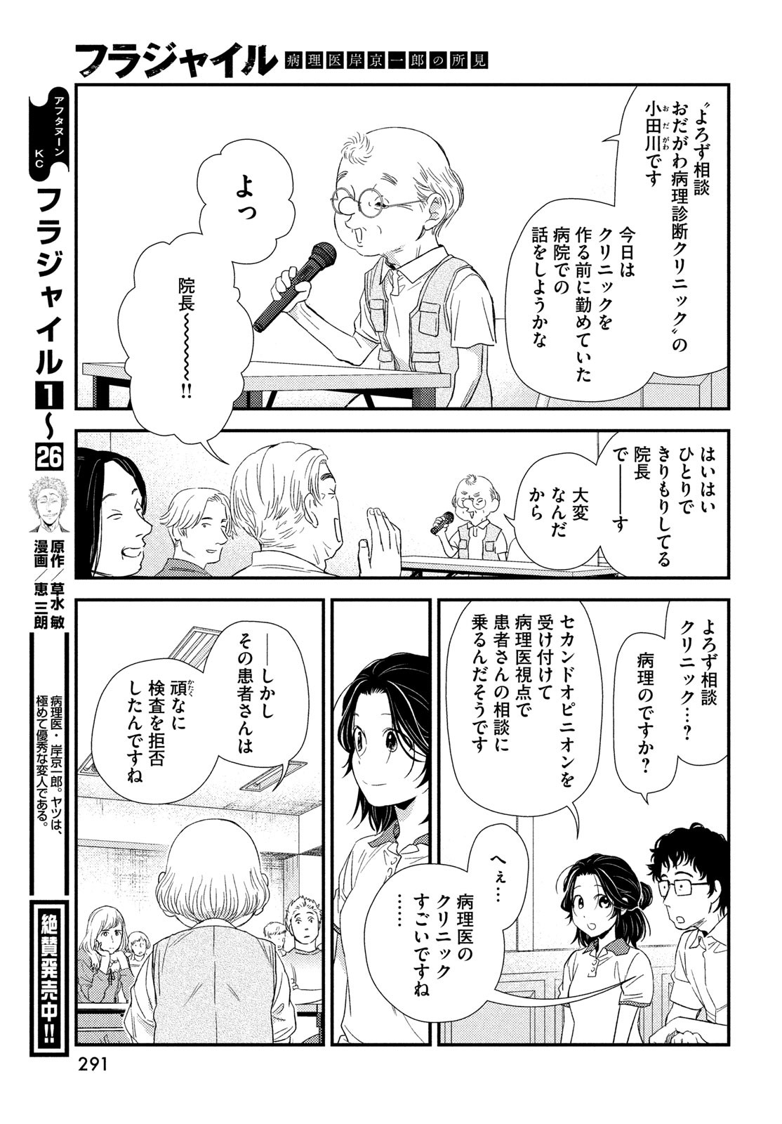 Fragile - Byourii Kishi Keiichirou no Shoken Chapter 109 9ページ