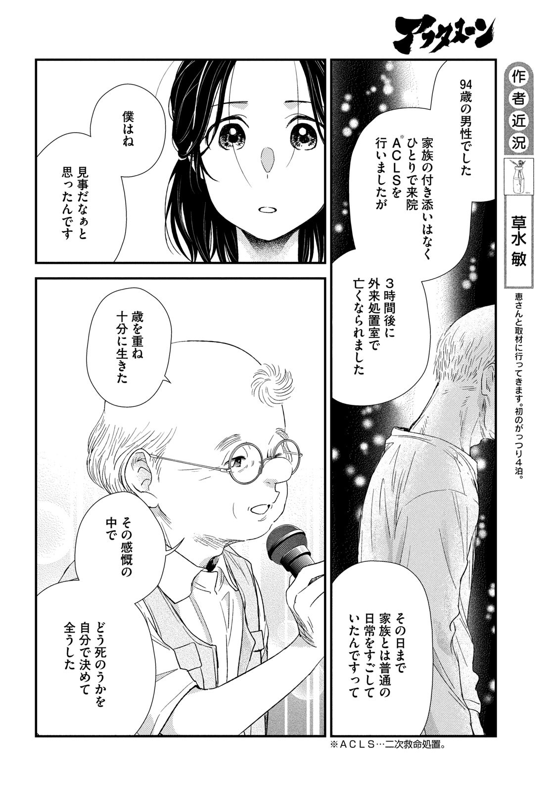 Fragile - Byourii Kishi Keiichirou no Shoken Chapter 109 10ページ