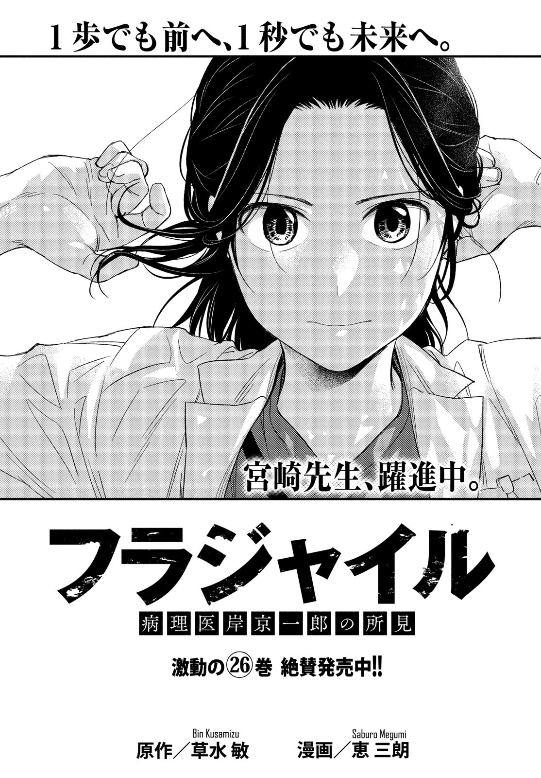 Fragile - Byourii Kishi Keiichirou no Shoken Chapter 110 1ページ