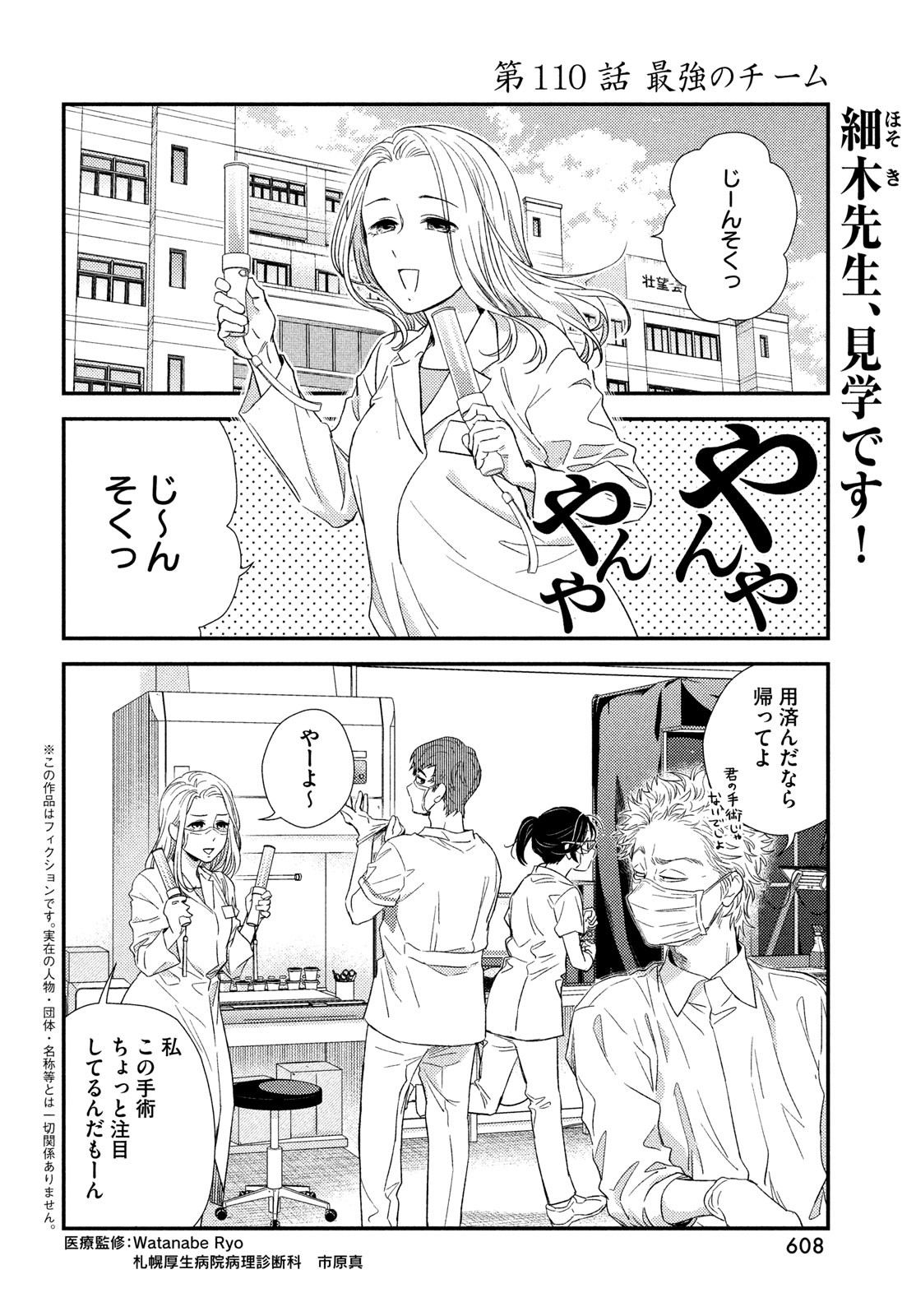 Fragile - Byourii Kishi Keiichirou no Shoken Chapter 110 2ページ