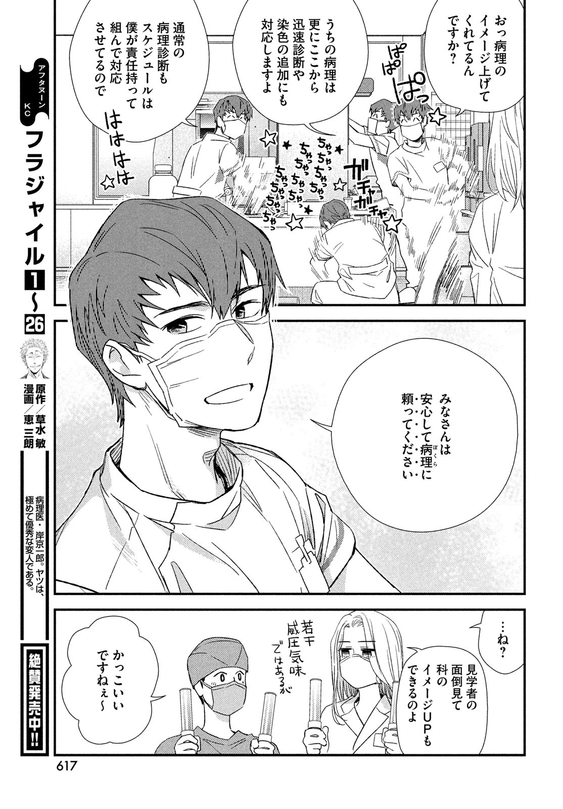 Fragile - Byourii Kishi Keiichirou no Shoken Chapter 110 11ページ