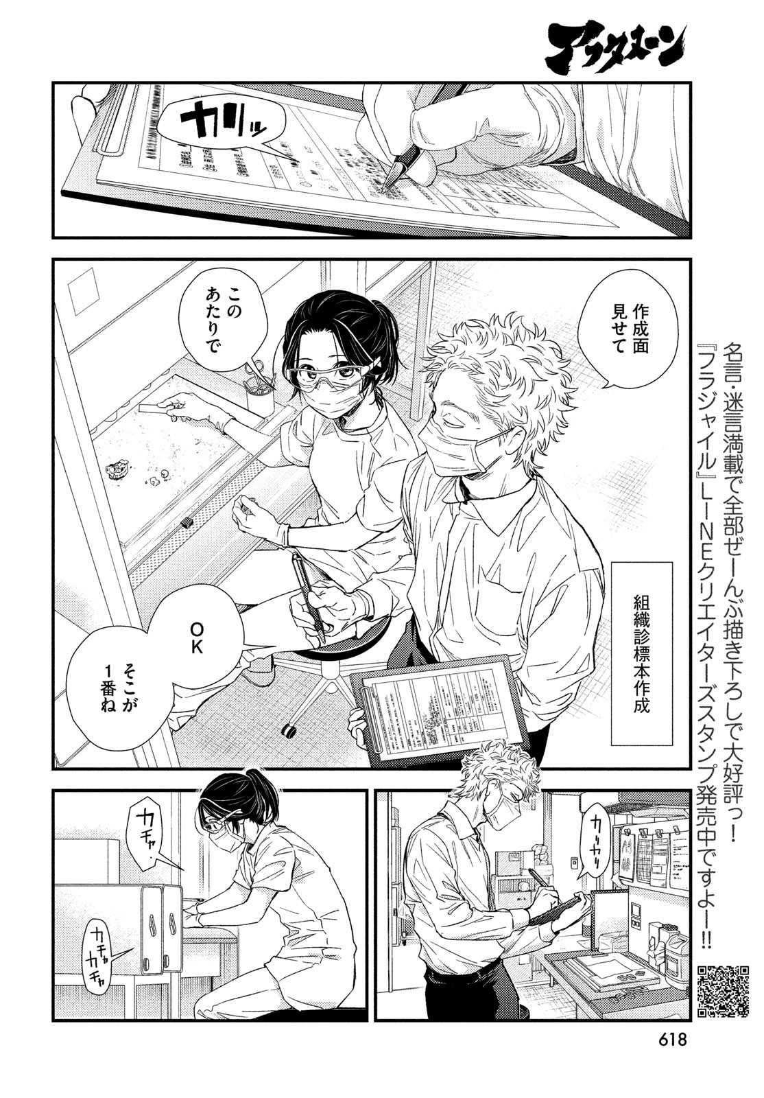 Fragile - Byourii Kishi Keiichirou no Shoken Chapter 110 12ページ