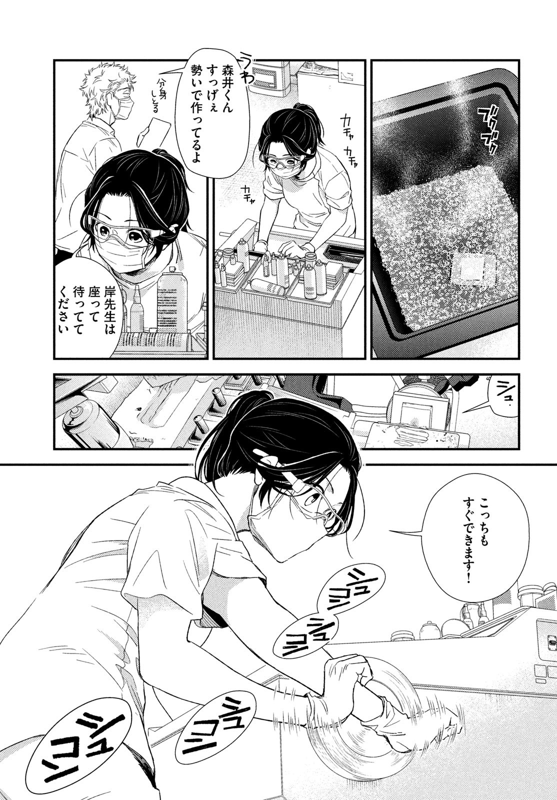 Fragile - Byourii Kishi Keiichirou no Shoken Chapter 110 13ページ