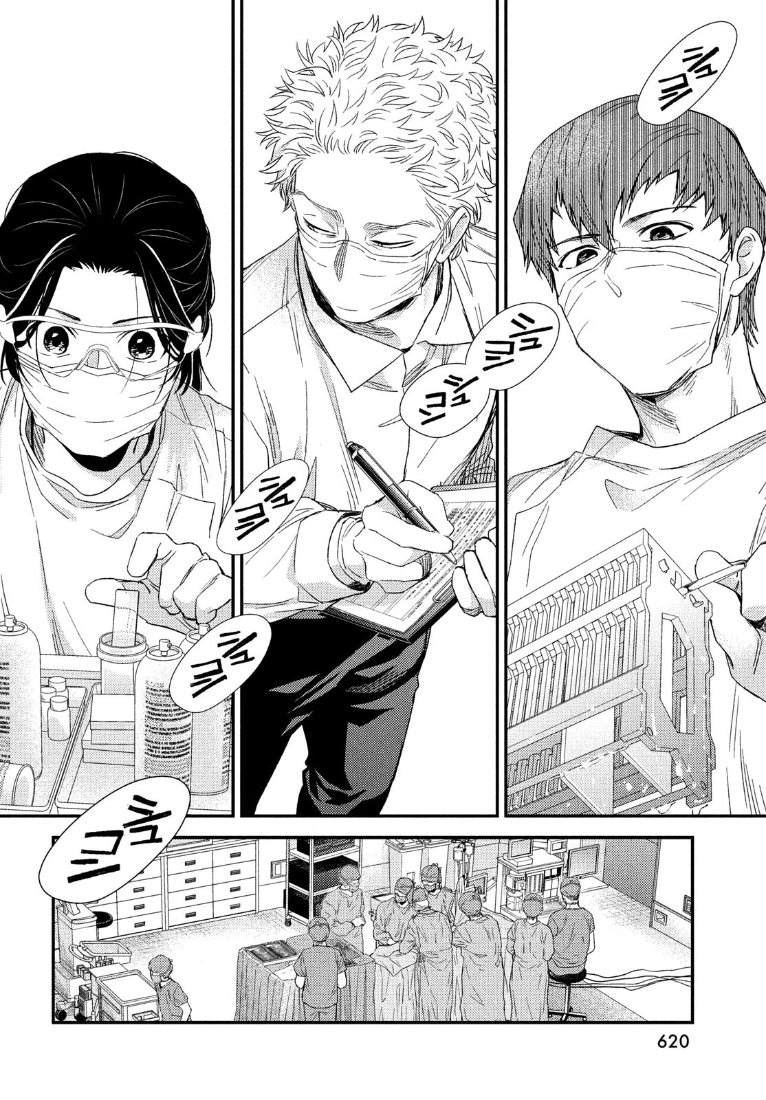 Fragile - Byourii Kishi Keiichirou no Shoken Chapter 110 14ページ