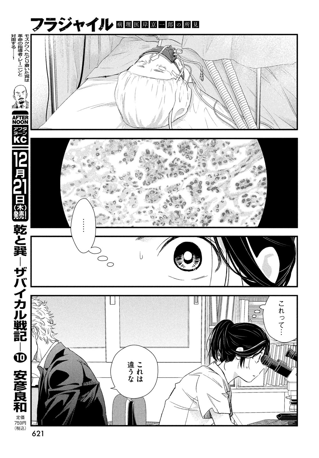 Fragile - Byourii Kishi Keiichirou no Shoken Chapter 110 15ページ