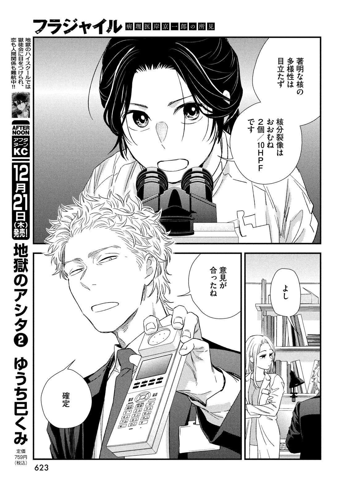 Fragile - Byourii Kishi Keiichirou no Shoken Chapter 110 17ページ