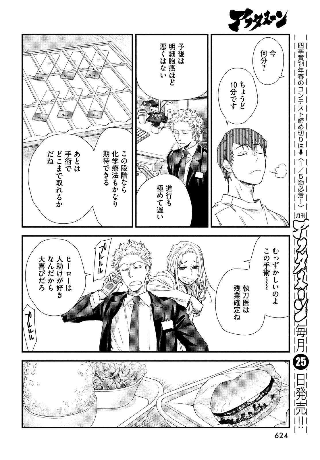 Fragile - Byourii Kishi Keiichirou no Shoken Chapter 110 18ページ