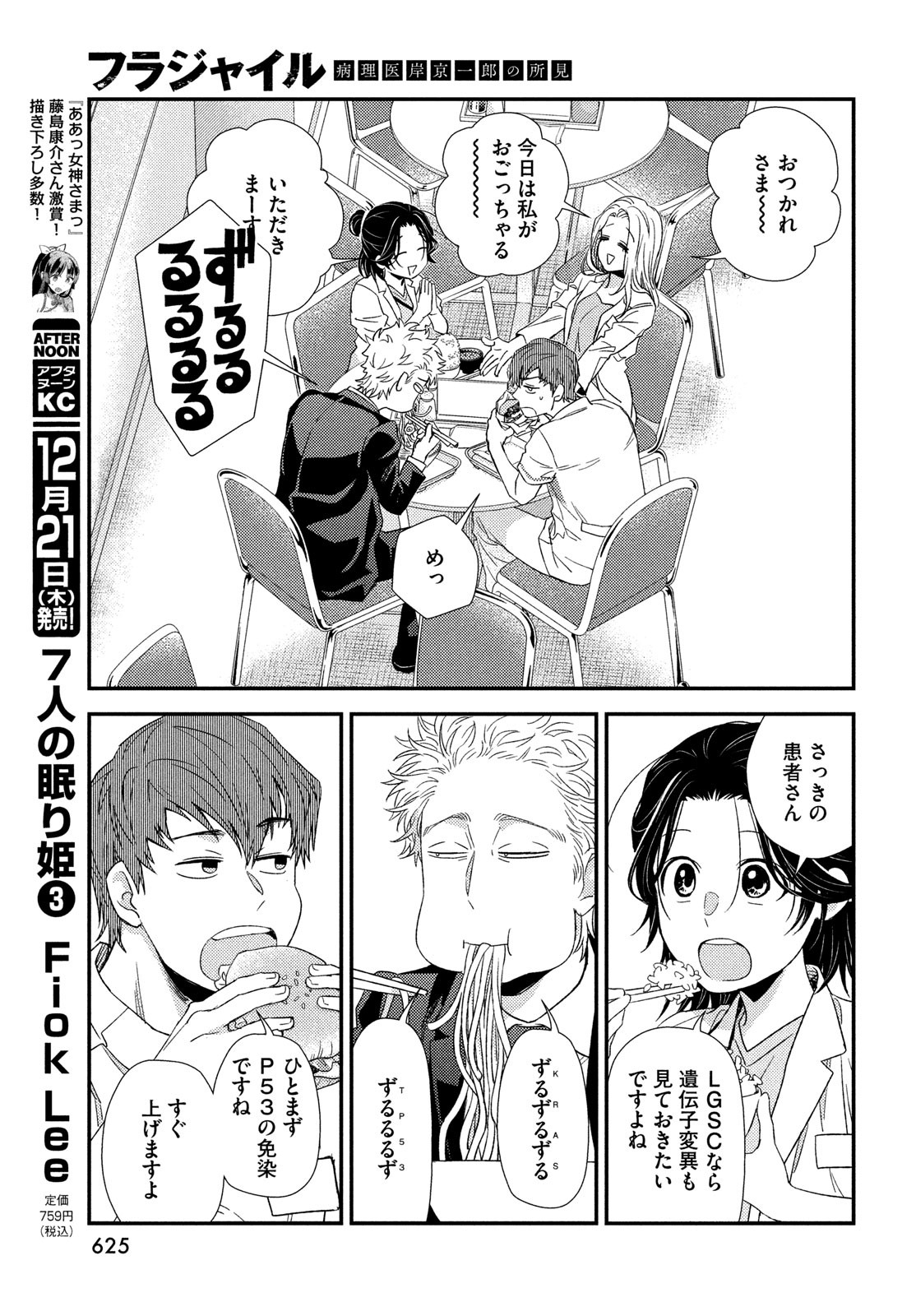 Fragile - Byourii Kishi Keiichirou no Shoken Chapter 110 19ページ