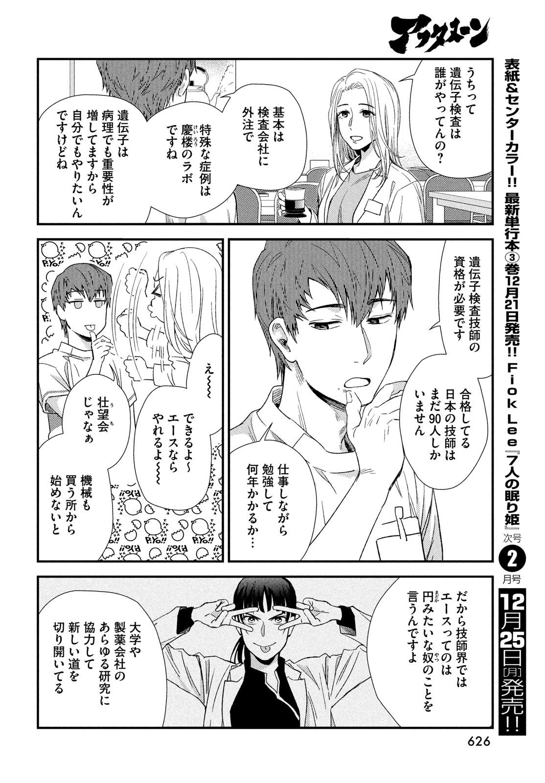 Fragile - Byourii Kishi Keiichirou no Shoken Chapter 110 20ページ