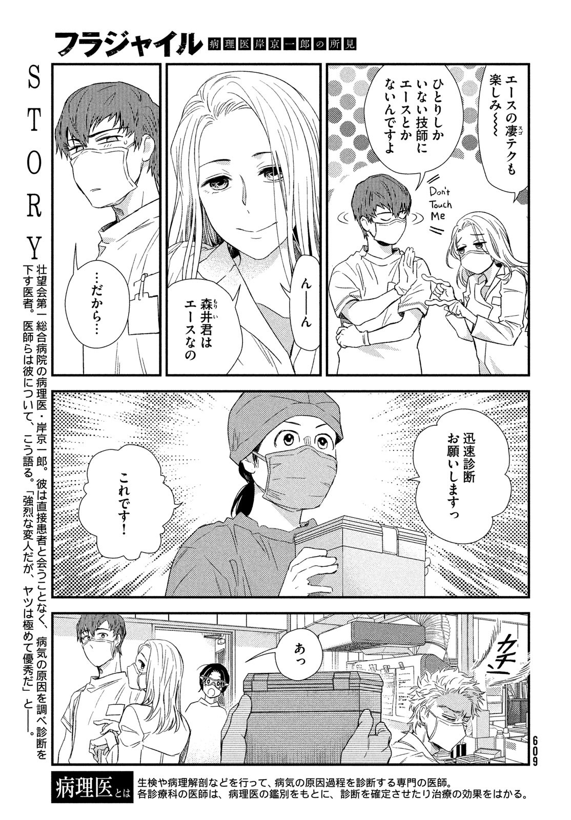 Fragile - Byourii Kishi Keiichirou no Shoken Chapter 110 3ページ