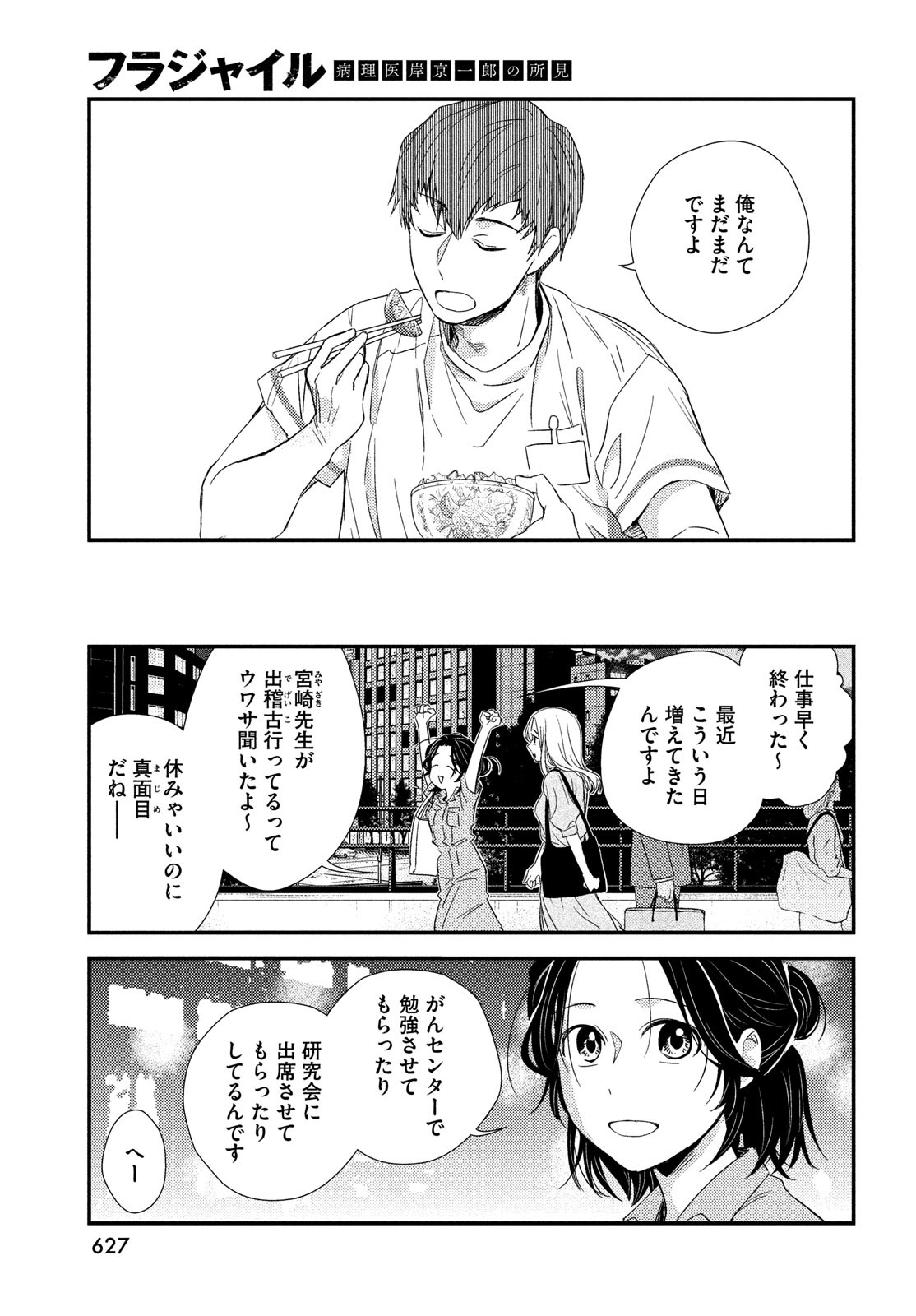 Fragile - Byourii Kishi Keiichirou no Shoken Chapter 110 21ページ
