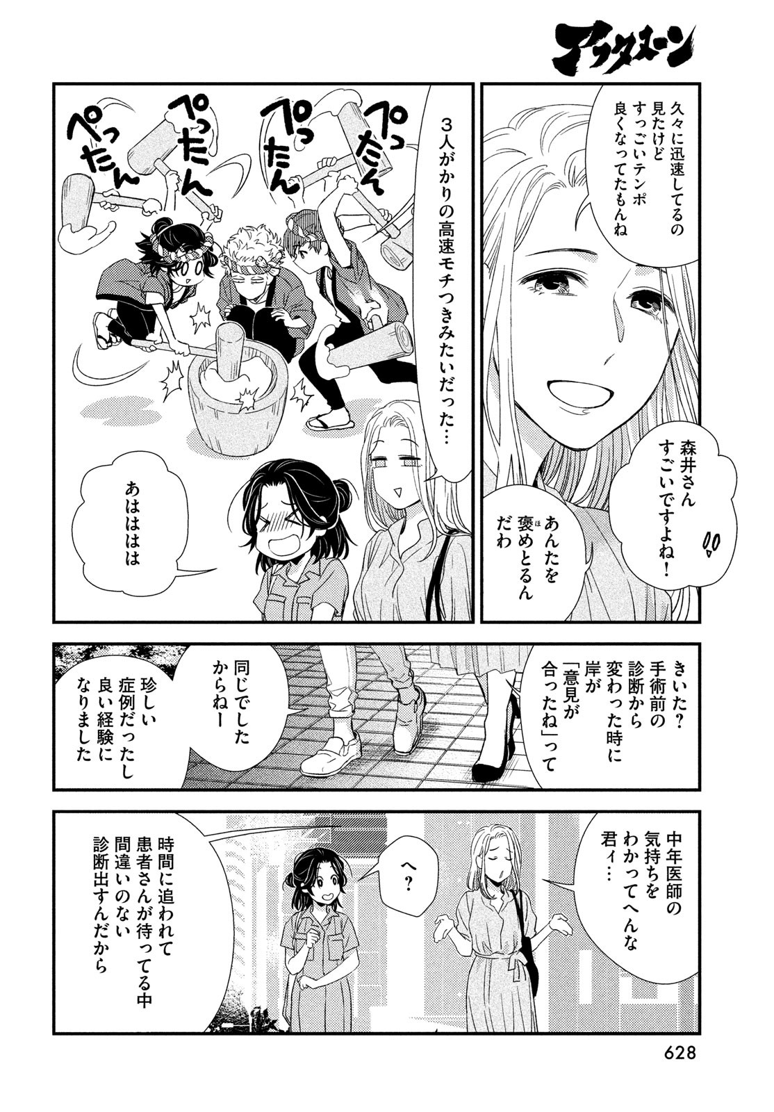 Fragile - Byourii Kishi Keiichirou no Shoken Chapter 110 22ページ