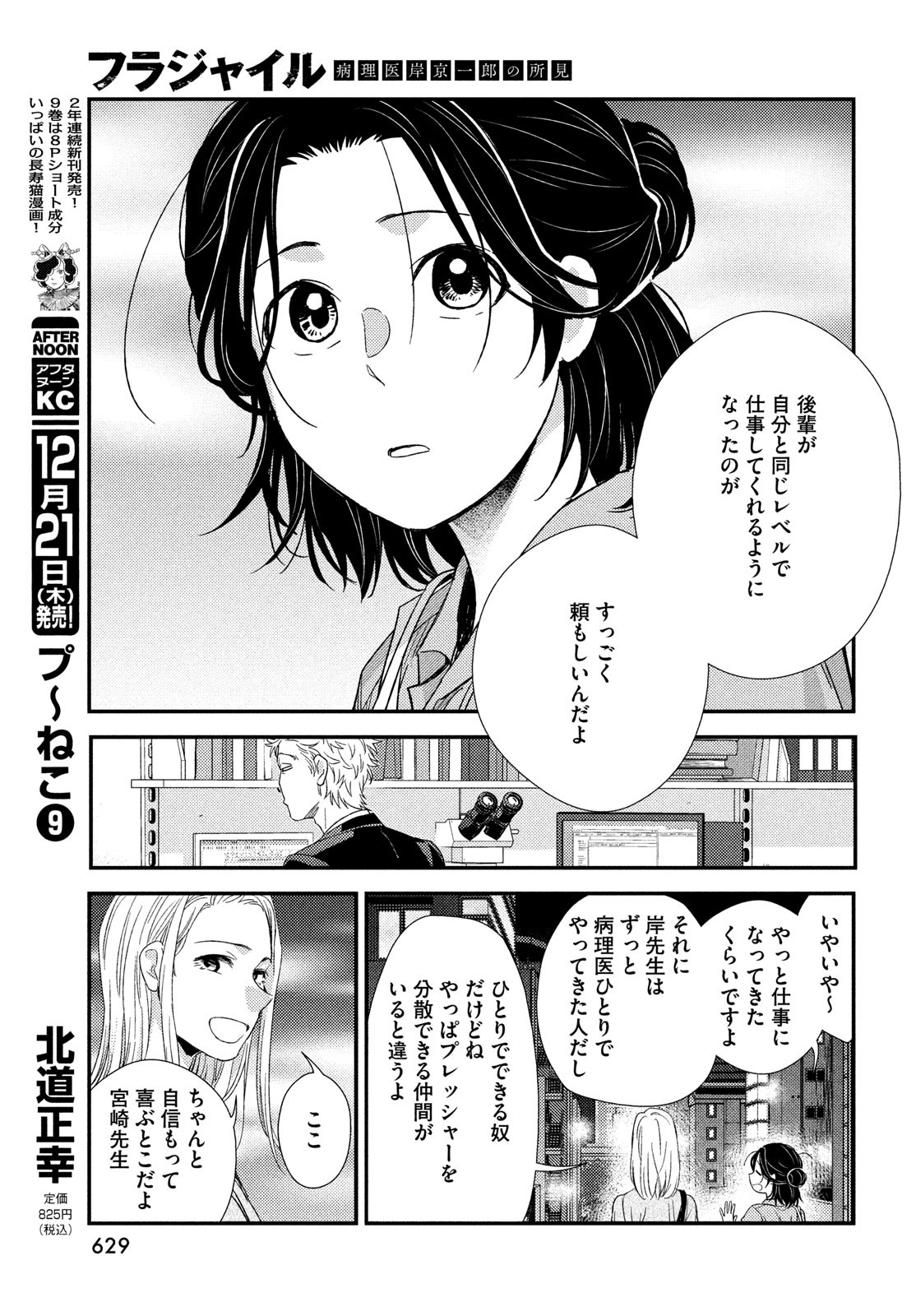 Fragile - Byourii Kishi Keiichirou no Shoken Chapter 110 23ページ