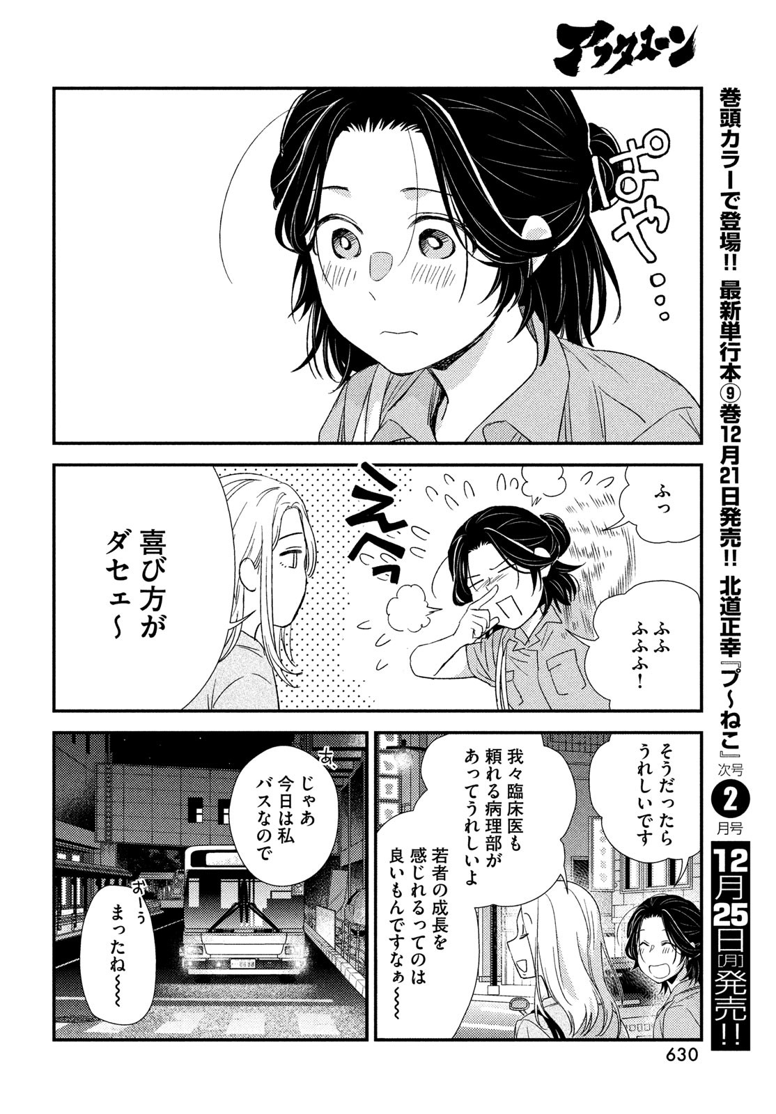 Fragile - Byourii Kishi Keiichirou no Shoken Chapter 110 24ページ