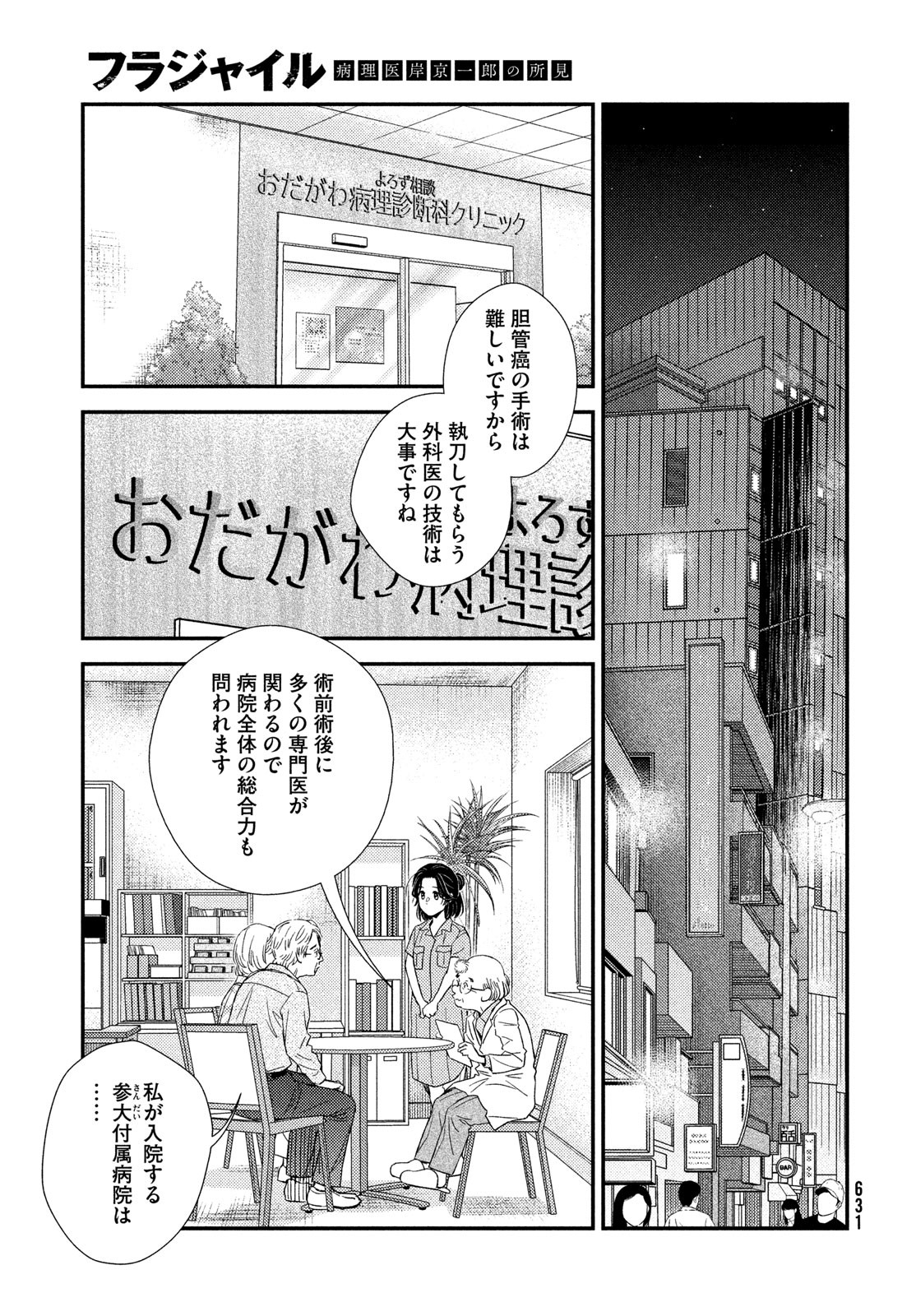 Fragile - Byourii Kishi Keiichirou no Shoken Chapter 110 25ページ