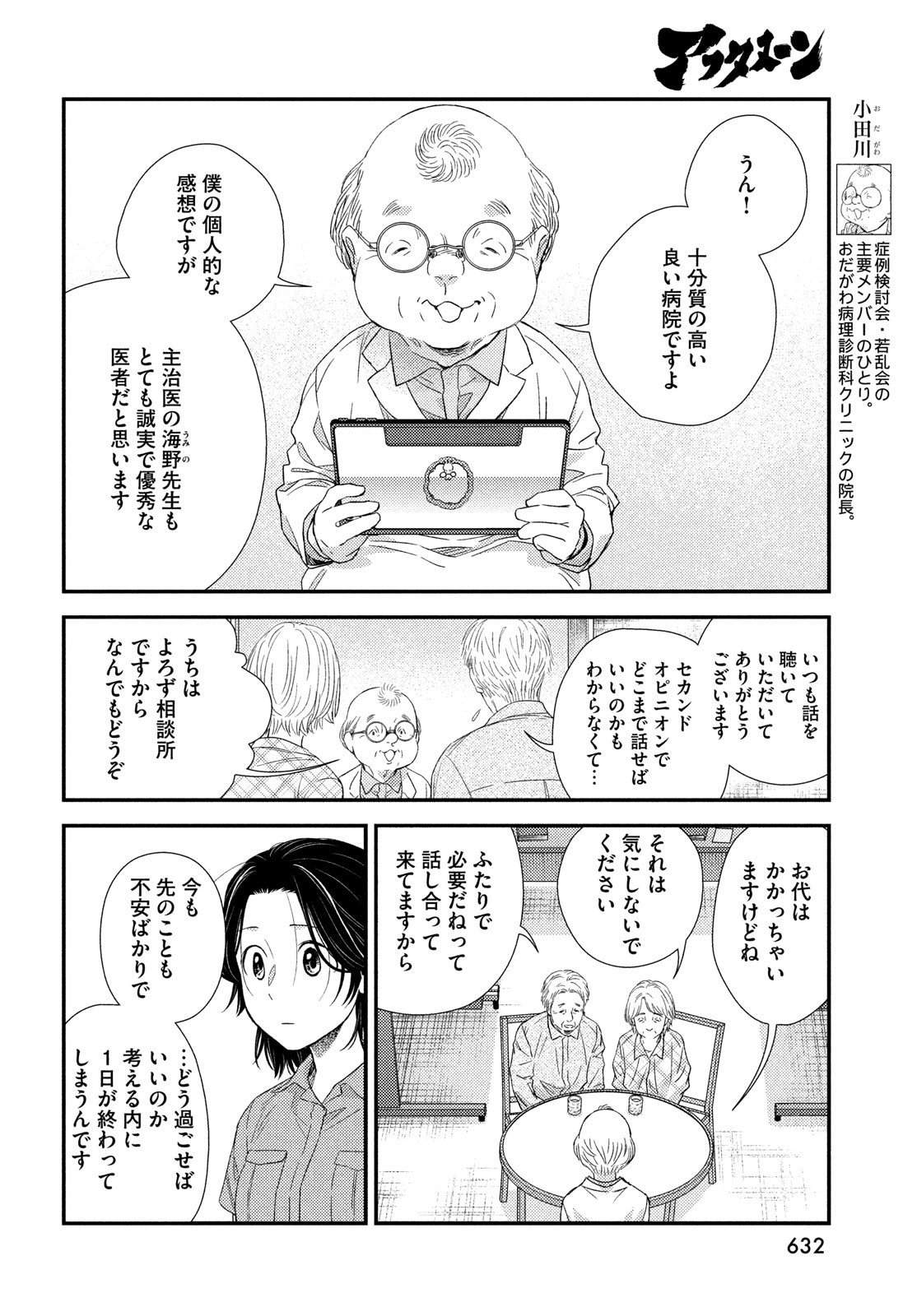 Fragile - Byourii Kishi Keiichirou no Shoken Chapter 110 26ページ