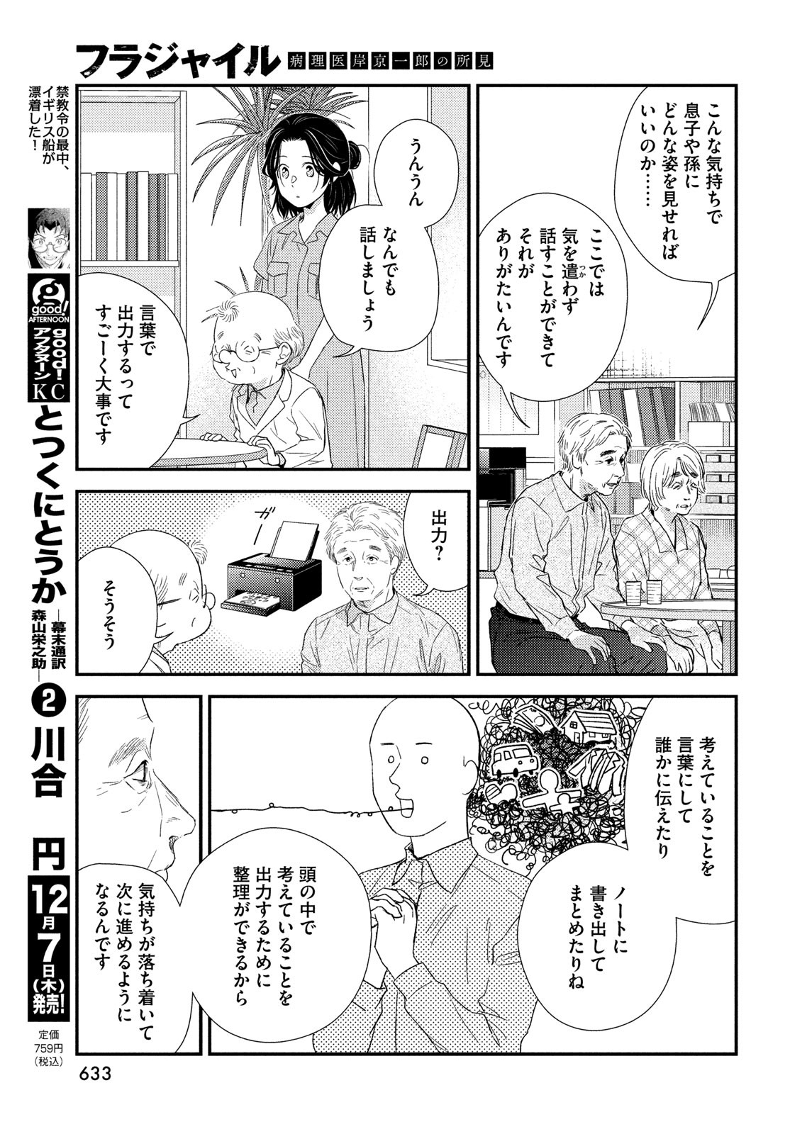 Fragile - Byourii Kishi Keiichirou no Shoken Chapter 110 27ページ