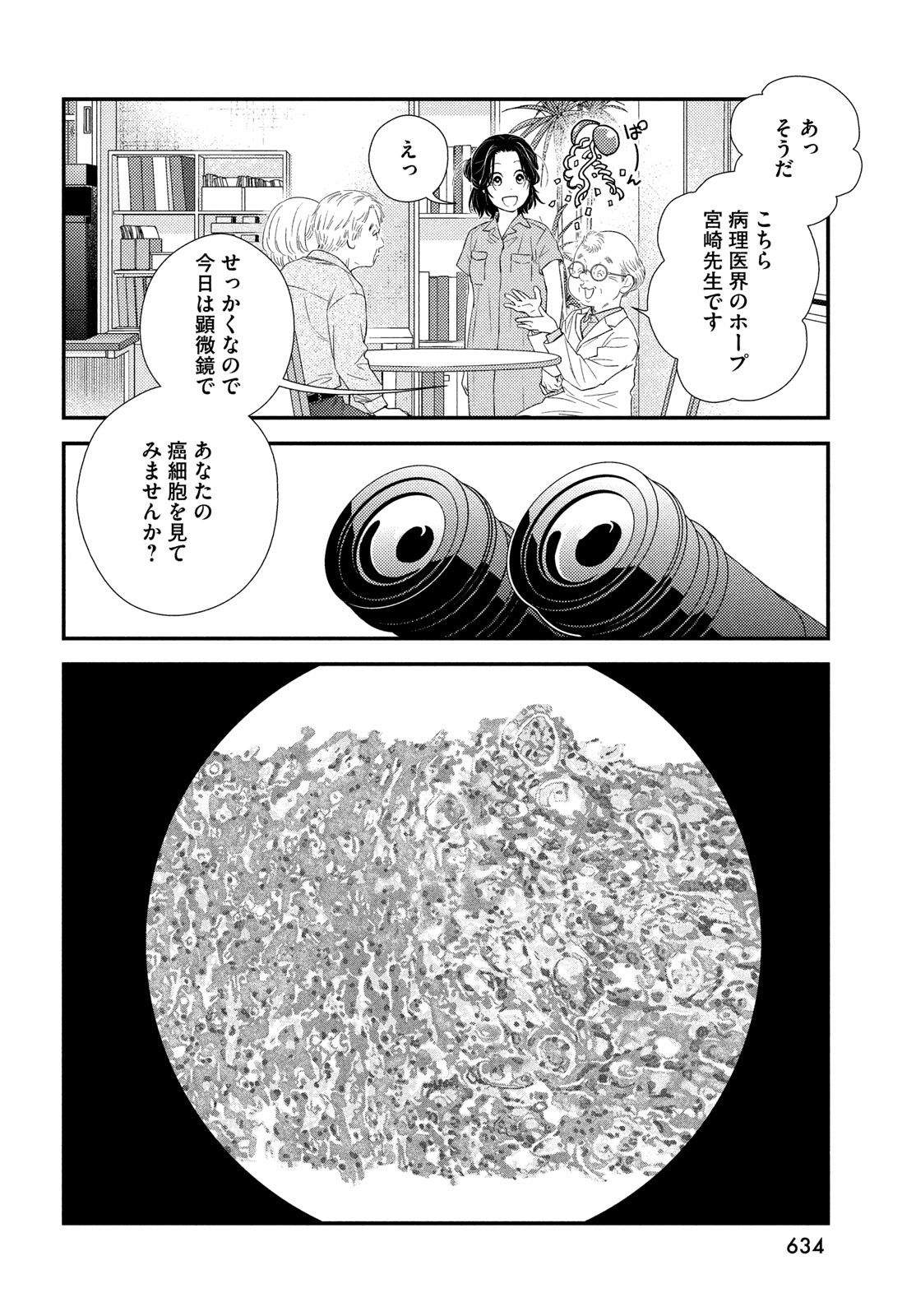 Fragile - Byourii Kishi Keiichirou no Shoken Chapter 110 28ページ