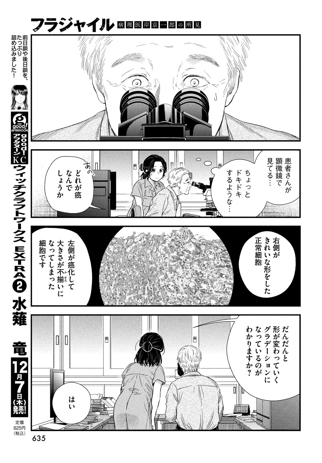 Fragile - Byourii Kishi Keiichirou no Shoken Chapter 110 29ページ