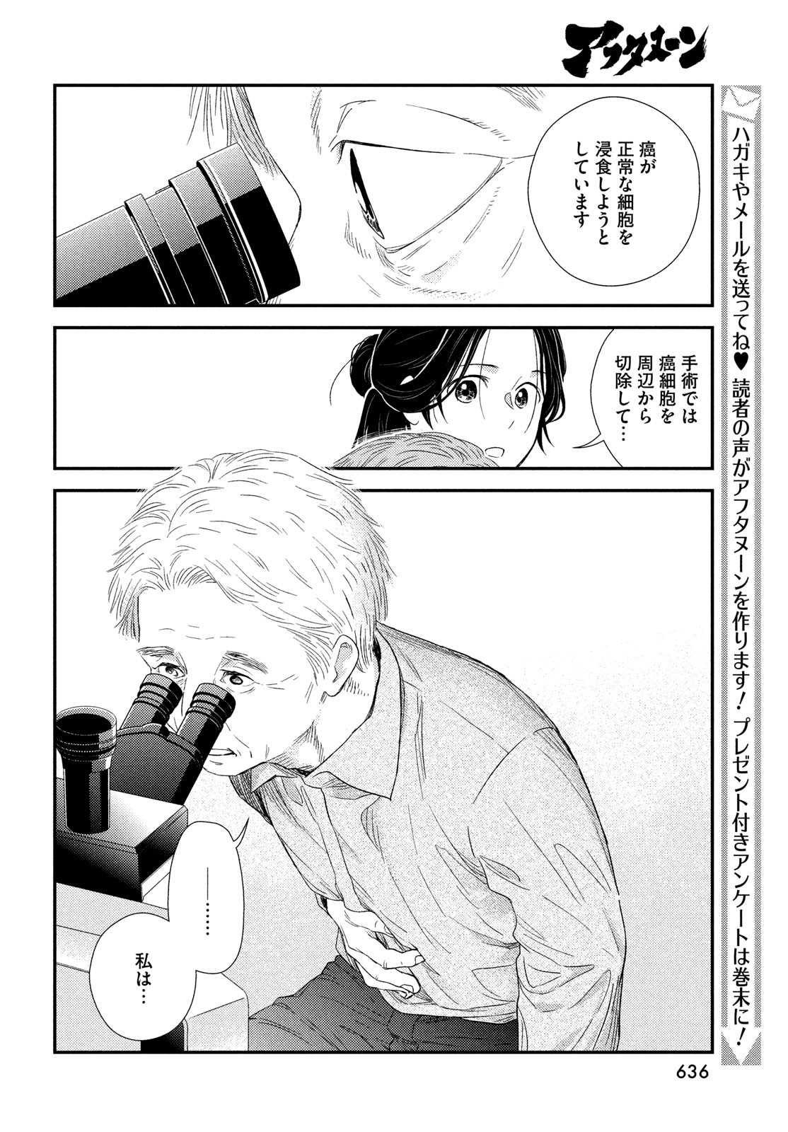 Fragile - Byourii Kishi Keiichirou no Shoken Chapter 110 30ページ
