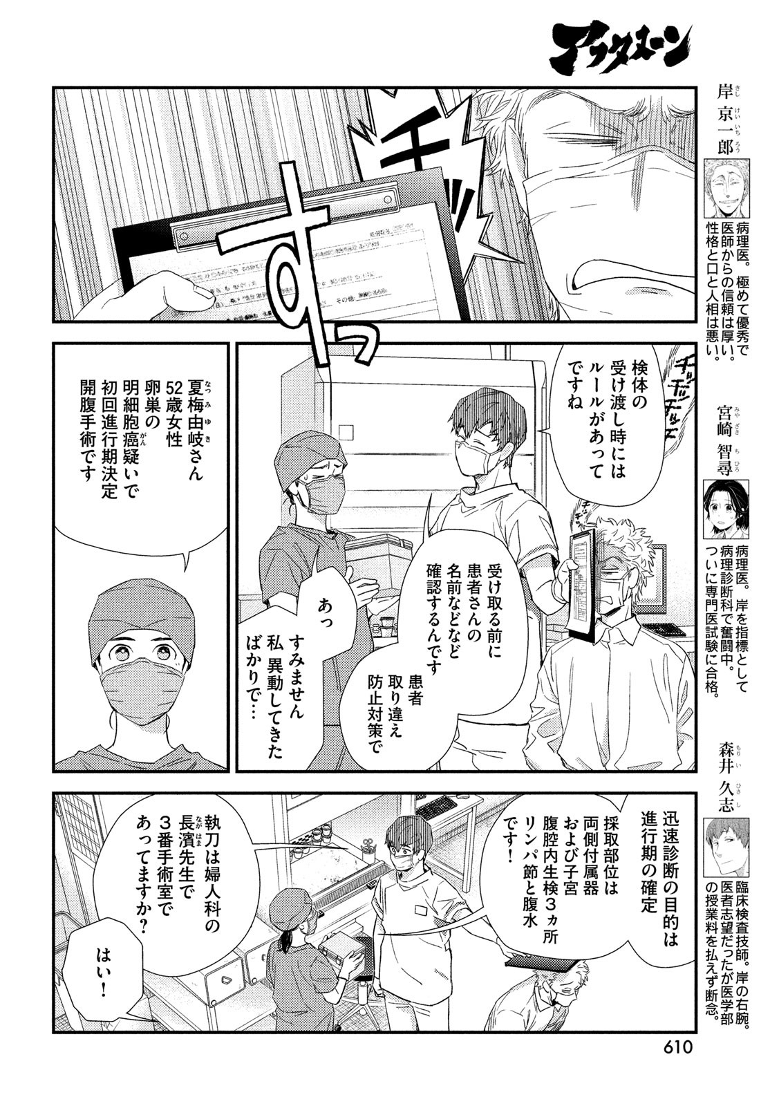 Fragile - Byourii Kishi Keiichirou no Shoken Chapter 110 4ページ