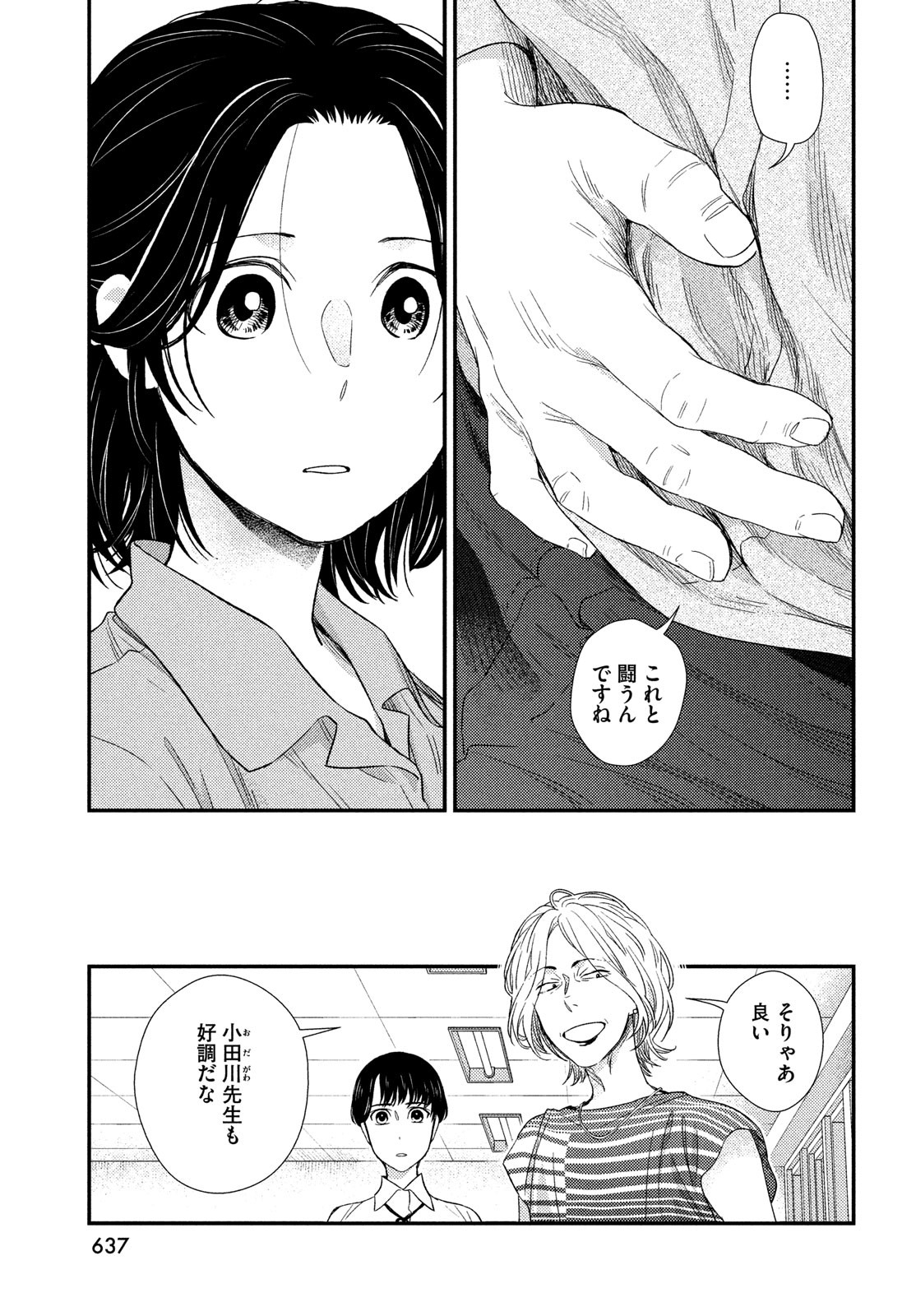 Fragile - Byourii Kishi Keiichirou no Shoken Chapter 110 31ページ