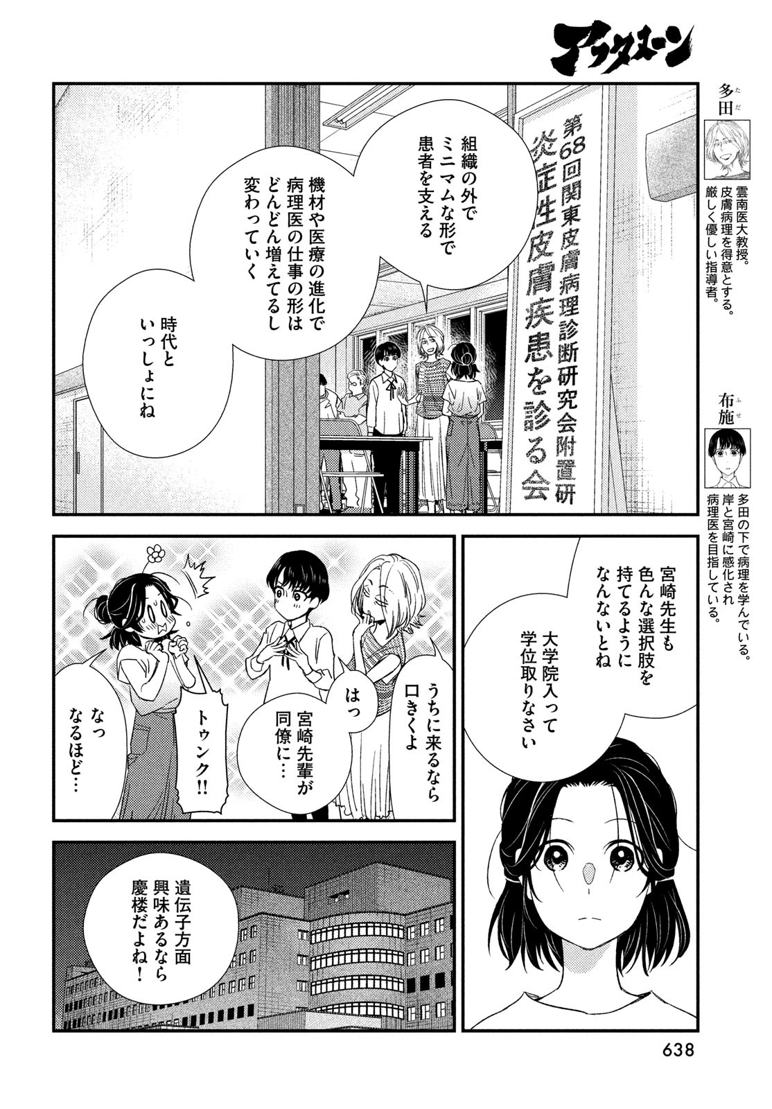 Fragile - Byourii Kishi Keiichirou no Shoken Chapter 110 32ページ