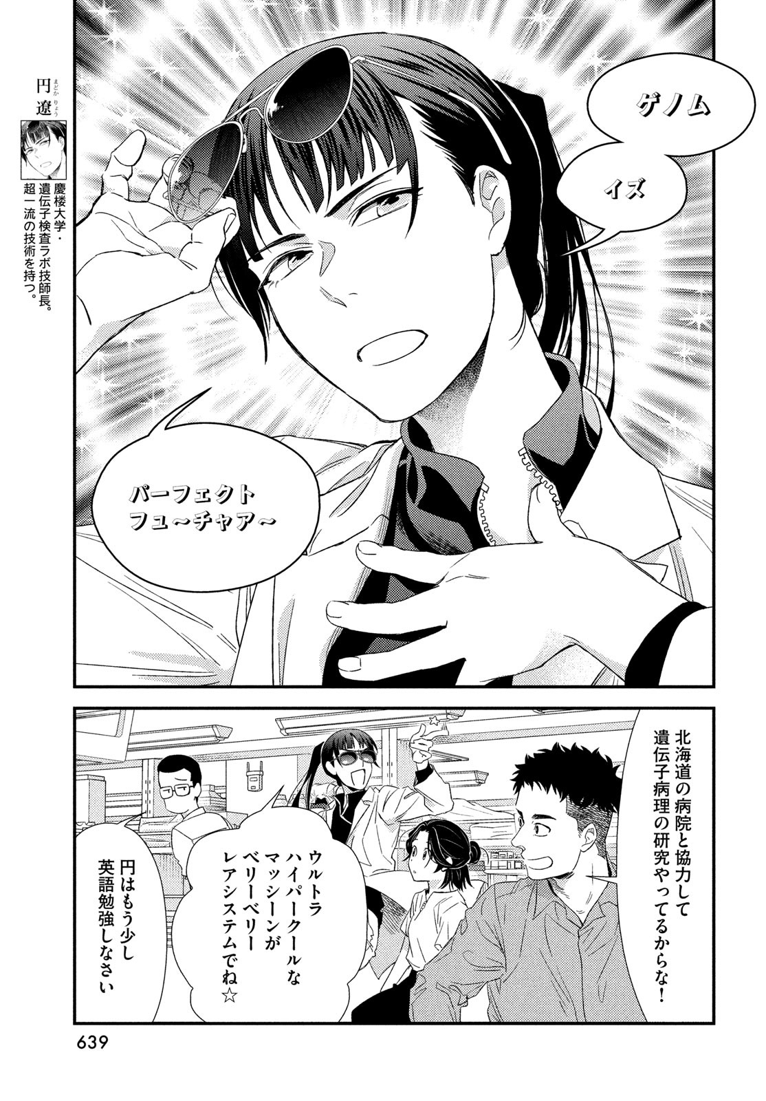 Fragile - Byourii Kishi Keiichirou no Shoken Chapter 110 33ページ