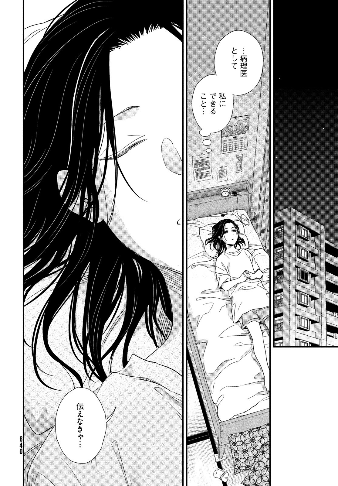 Fragile - Byourii Kishi Keiichirou no Shoken Chapter 110 34ページ