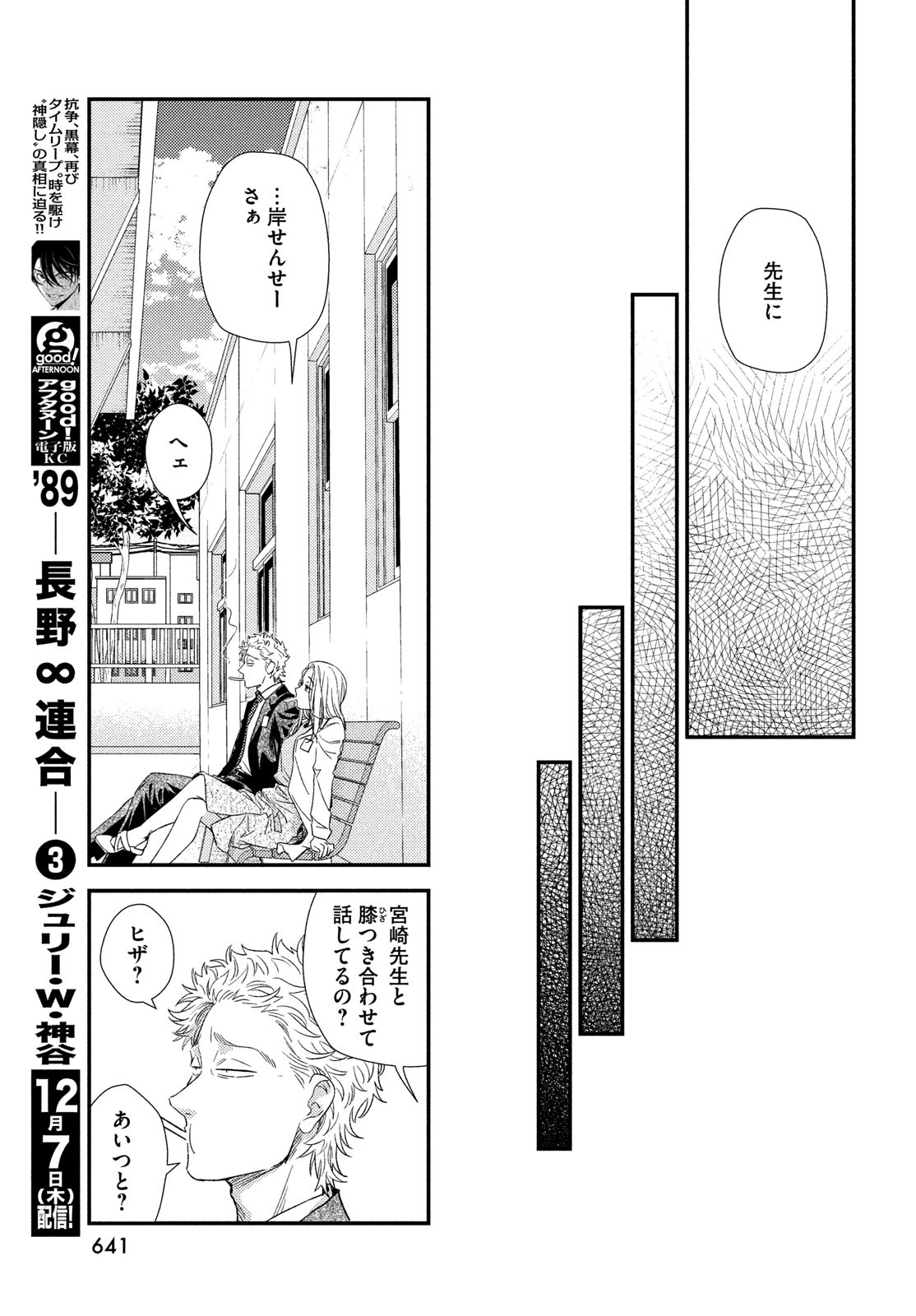 Fragile - Byourii Kishi Keiichirou no Shoken Chapter 110 35ページ