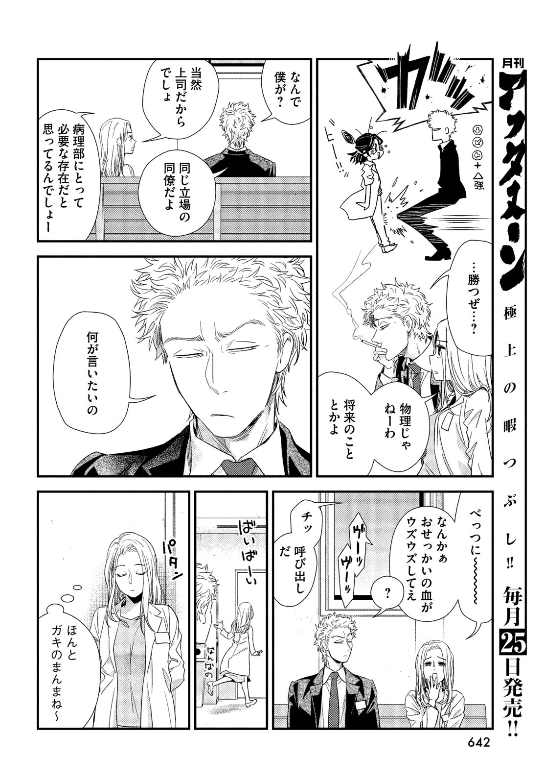 Fragile - Byourii Kishi Keiichirou no Shoken Chapter 110 36ページ