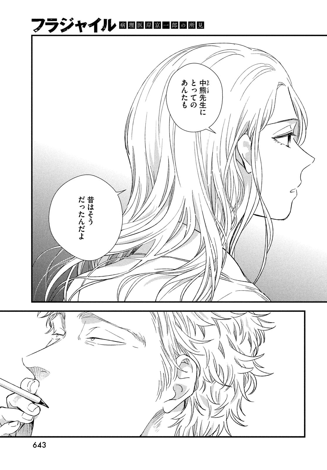 Fragile - Byourii Kishi Keiichirou no Shoken Chapter 110 37ページ
