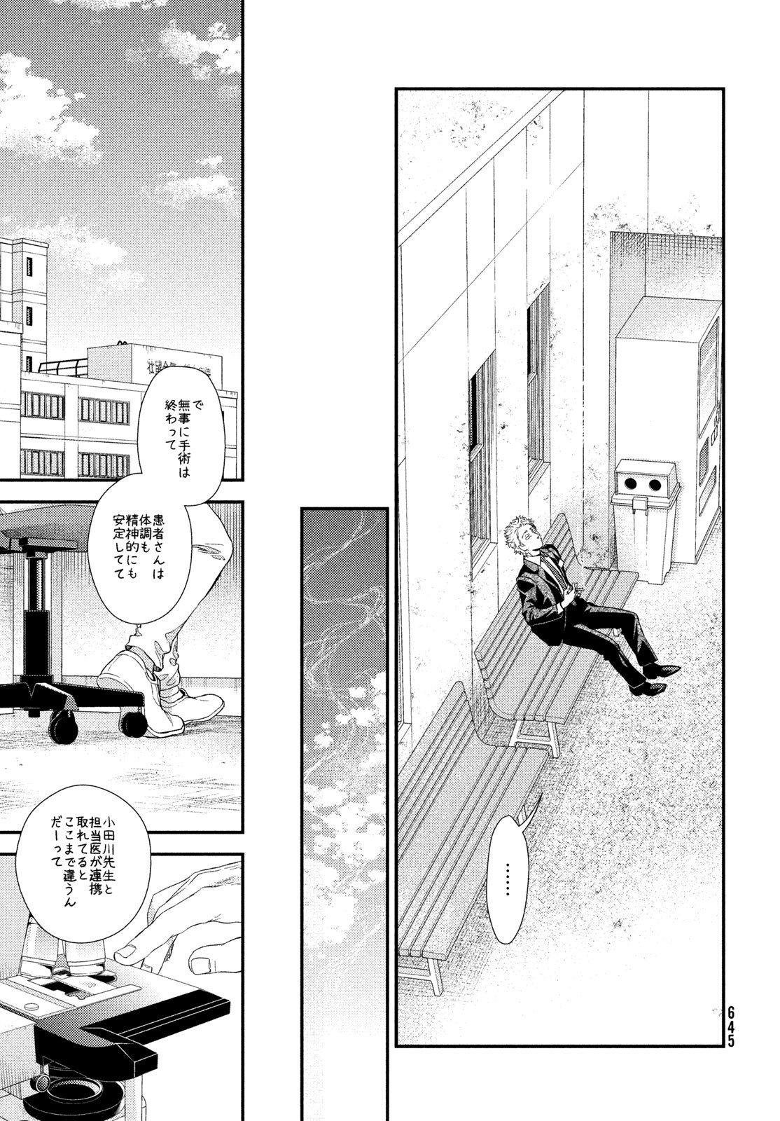 Fragile - Byourii Kishi Keiichirou no Shoken Chapter 110 39ページ