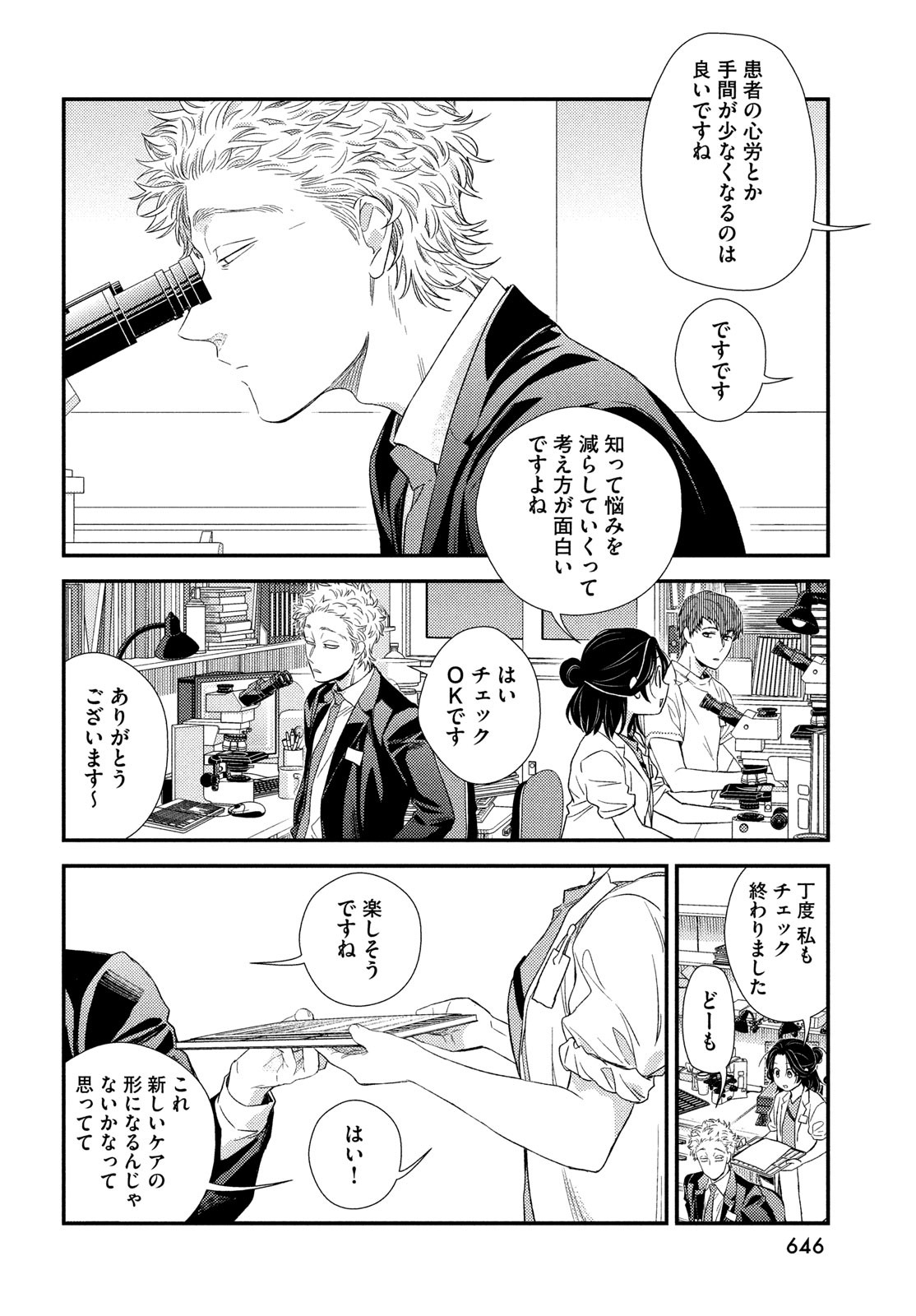 Fragile - Byourii Kishi Keiichirou no Shoken Chapter 110 40ページ