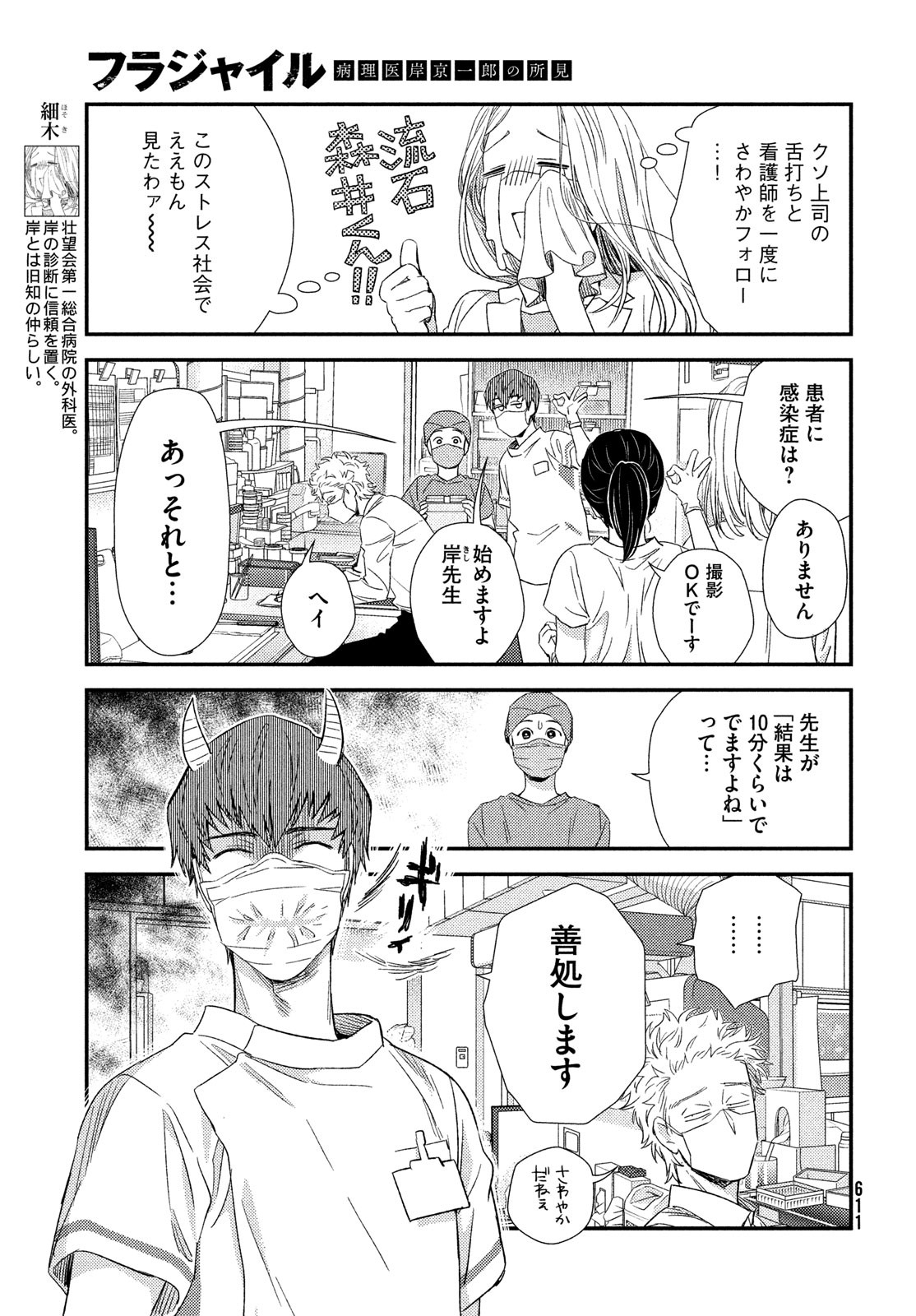 Fragile - Byourii Kishi Keiichirou no Shoken Chapter 110 5ページ