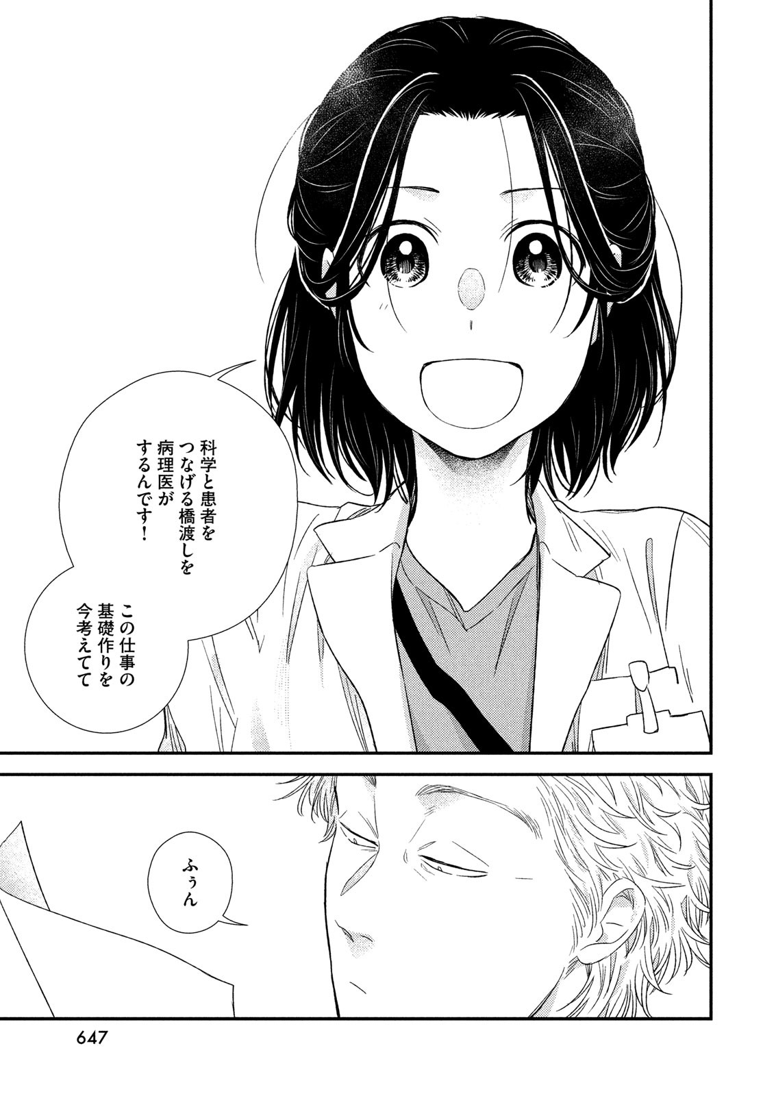 Fragile - Byourii Kishi Keiichirou no Shoken Chapter 110 41ページ