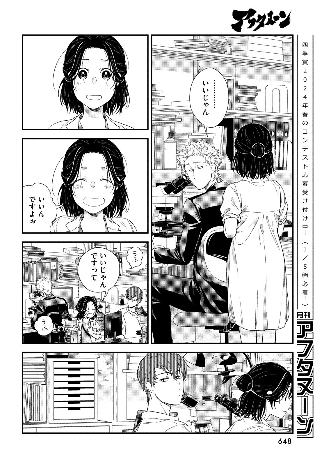 Fragile - Byourii Kishi Keiichirou no Shoken Chapter 110 42ページ