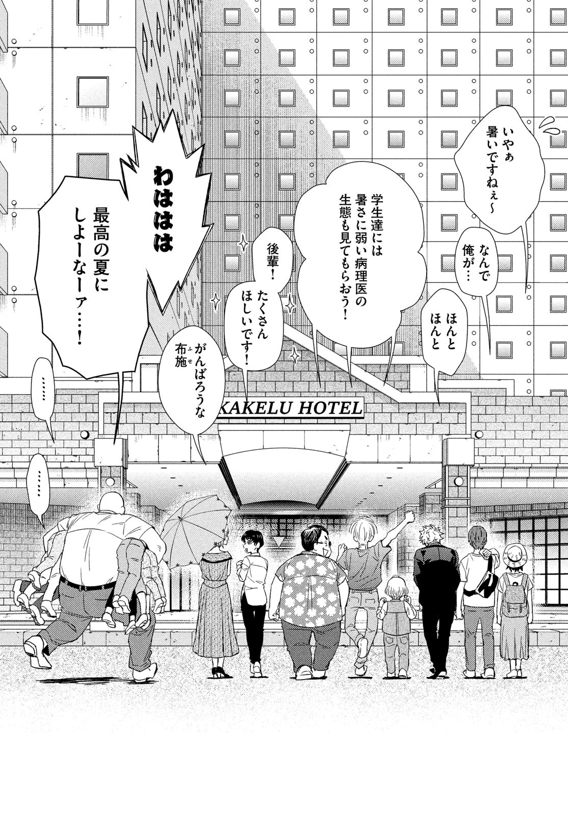 Fragile - Byourii Kishi Keiichirou no Shoken Chapter 110 45ページ