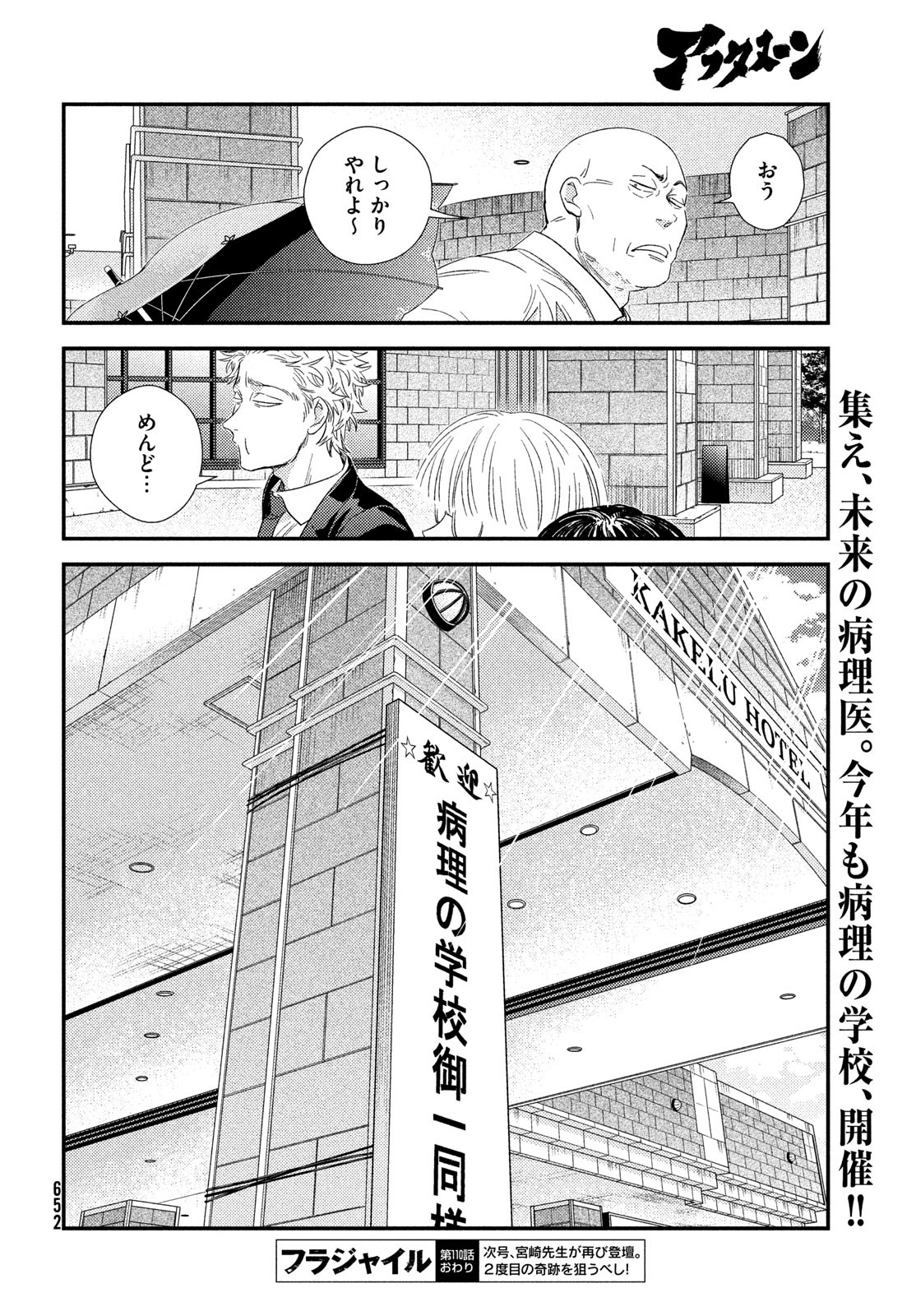 Fragile - Byourii Kishi Keiichirou no Shoken Chapter 110 46ページ